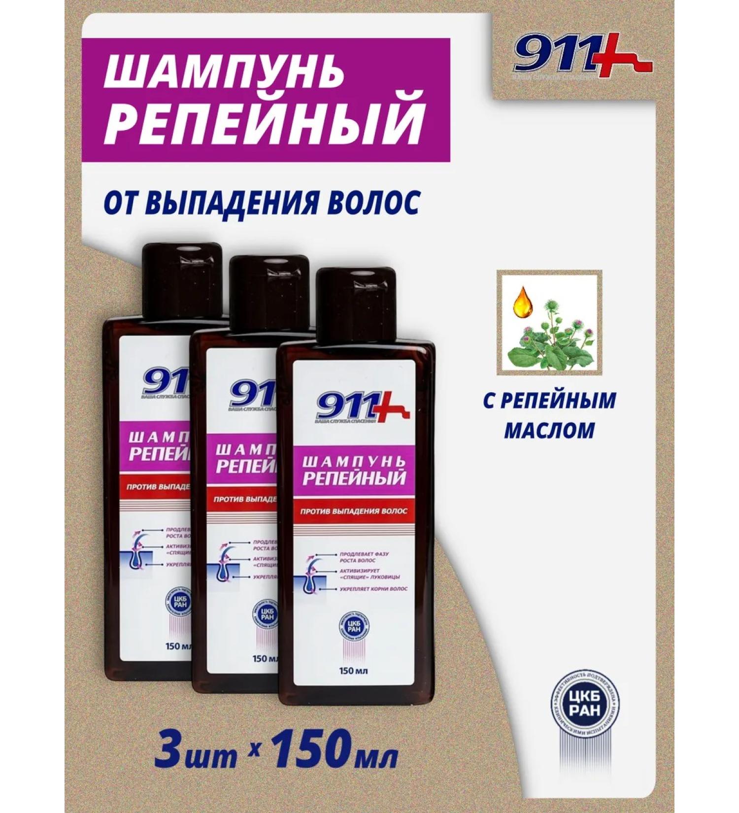911 Your emergency service 911 burdock against hair loss 3 pcs - Buy Online on GoSupps.com