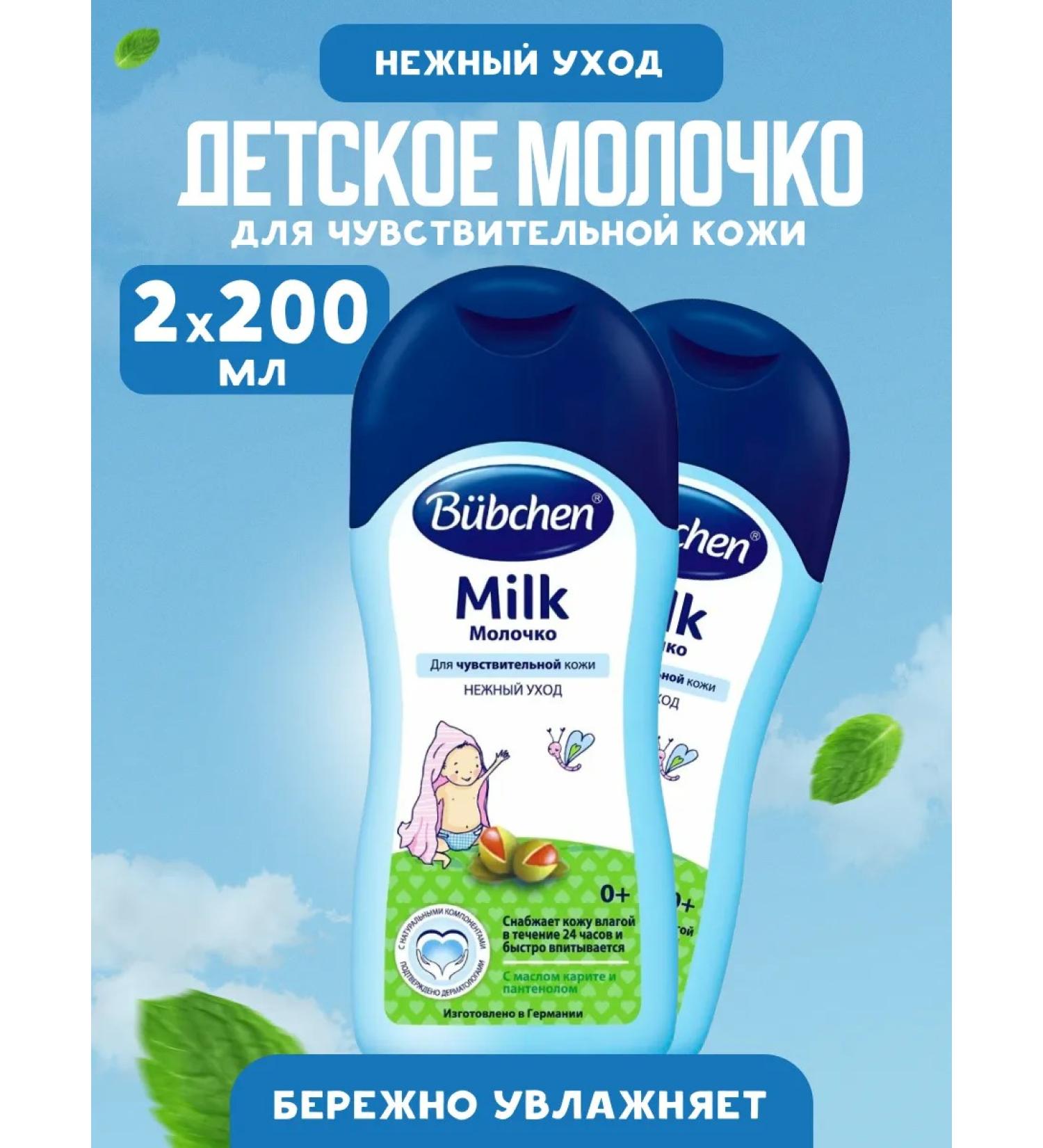 Bubchen Body milk baby 200 ml 2 pcs - Buy Online on GoSupps.com