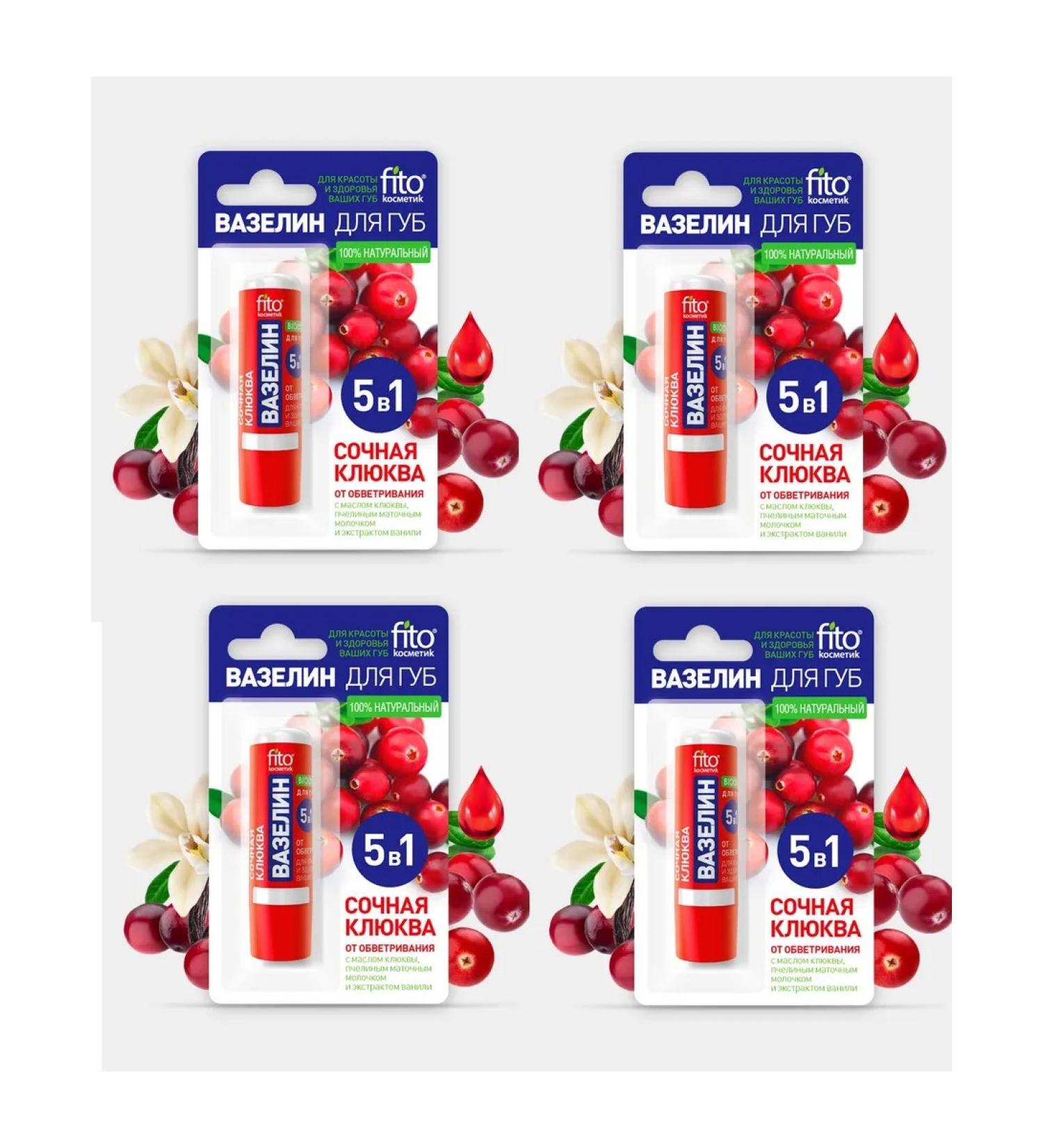 Fito cosmetics Vaselin for lips 5V1 juicy cranberry from weathing - 4 pcs