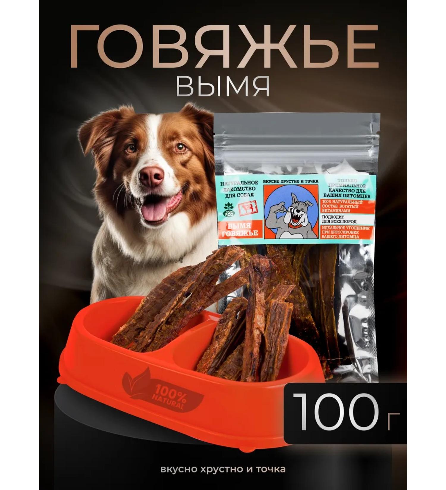 Delicious Crispy and Full Upon beef of dogs for dogs 100 grams - Buy Online on GoSupps.com
