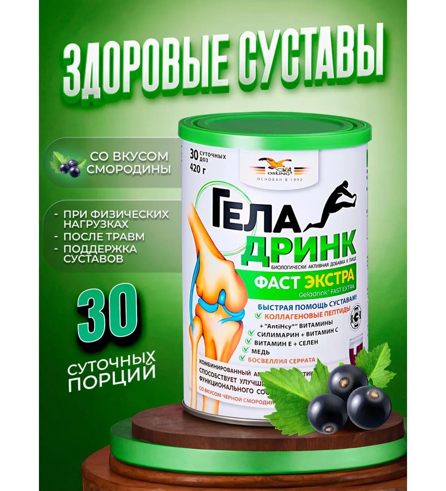 GELADRINK Extra Fast (black currant) - Buy Online on GoSupps.com