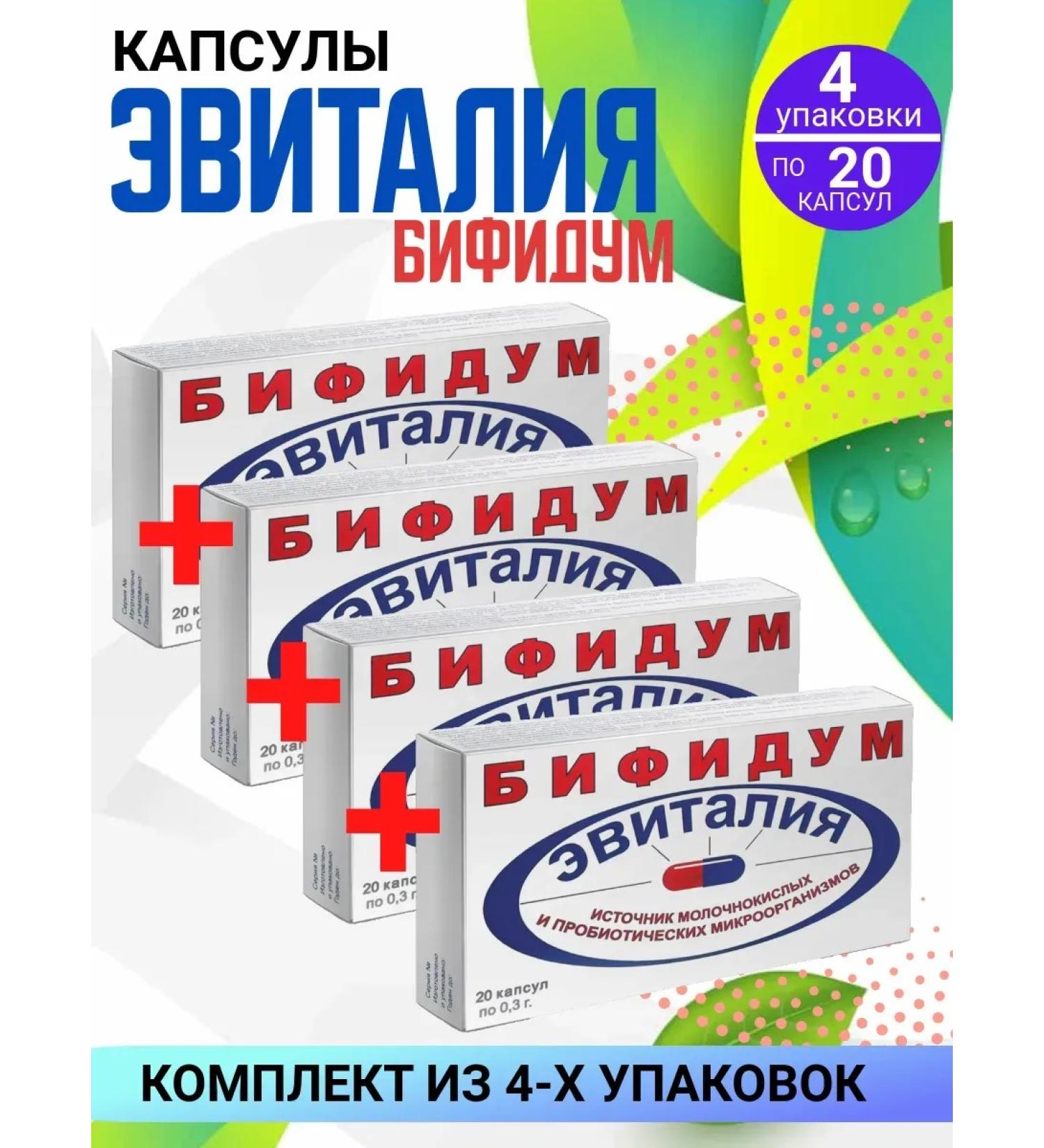 Evitalia Bifidum 4 packages of 20 capsules