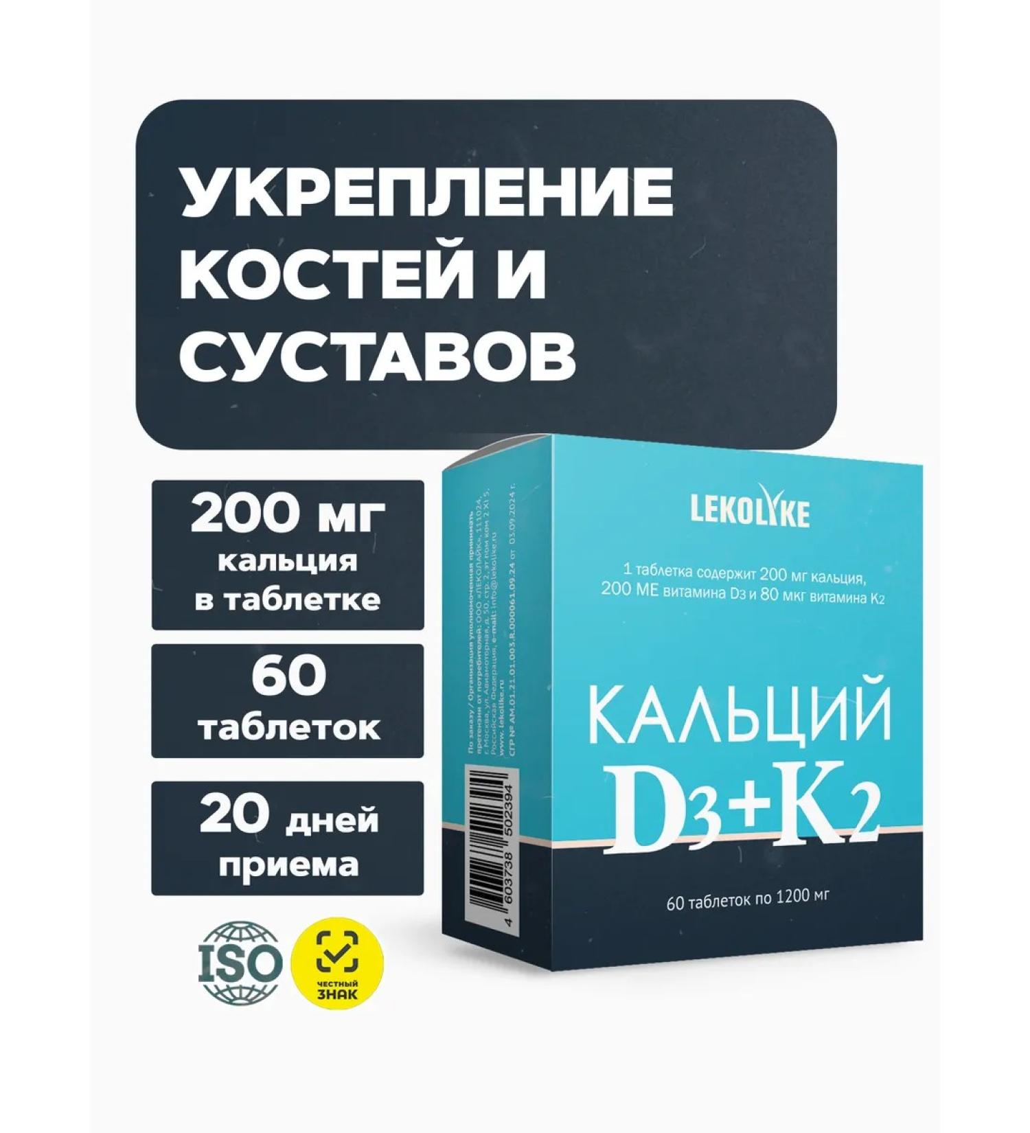 LEKOLIKE Calcium D3+K2 - Buy Online on GoSupps.com