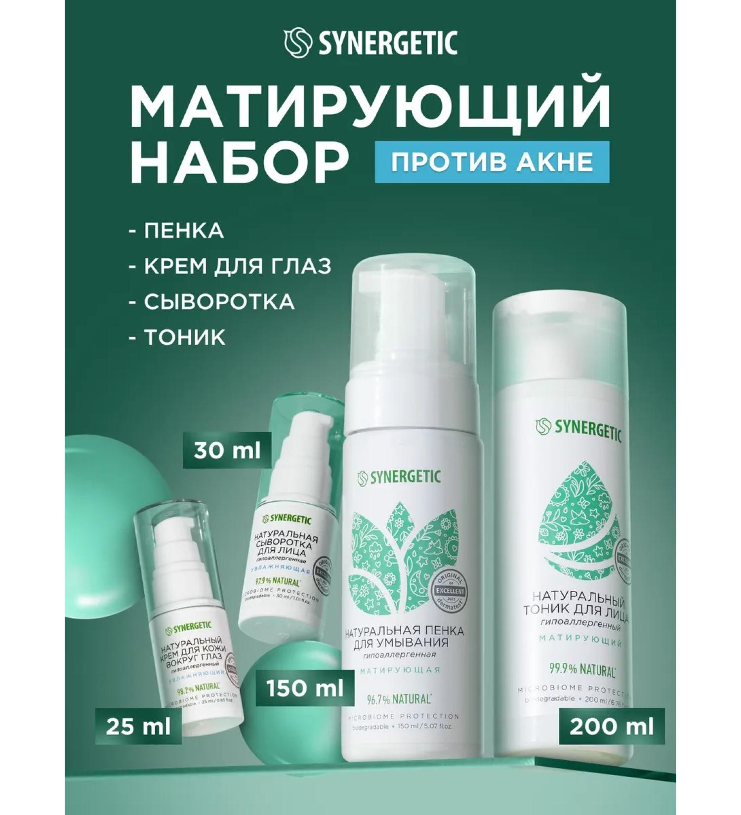 SYNERGETIC Matting set for the face 4 pcs - Buy Online on GoSupps.com