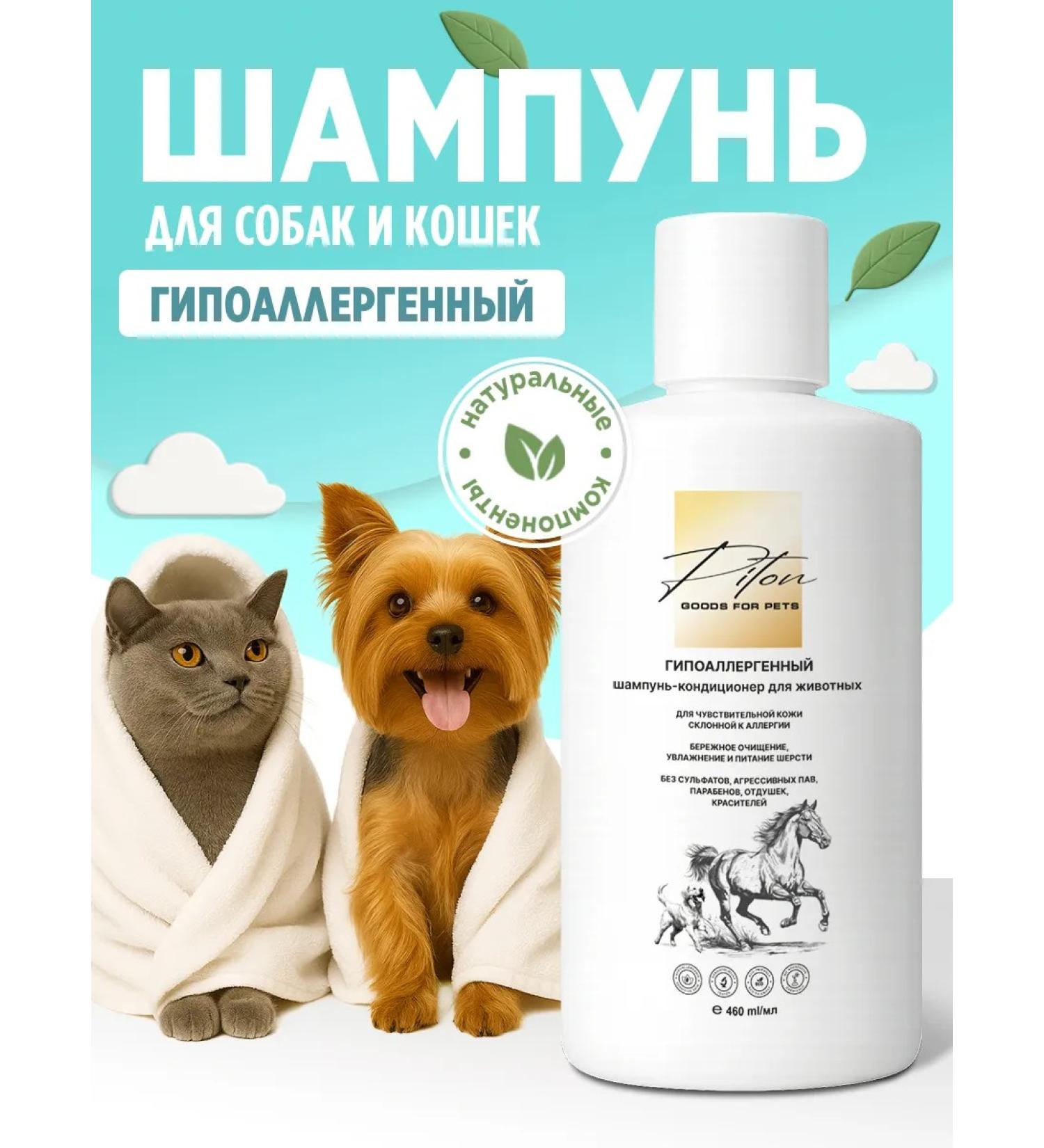 PYTHON Hypoallergenic shampoo air conditioning for animals - Buy Online on GoSupps.com
