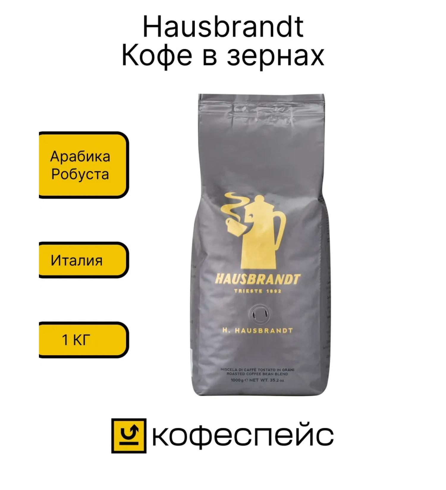 Hausbrandt Coffee in grains 1 kg corporate - Buy Online on GoSupps.com
