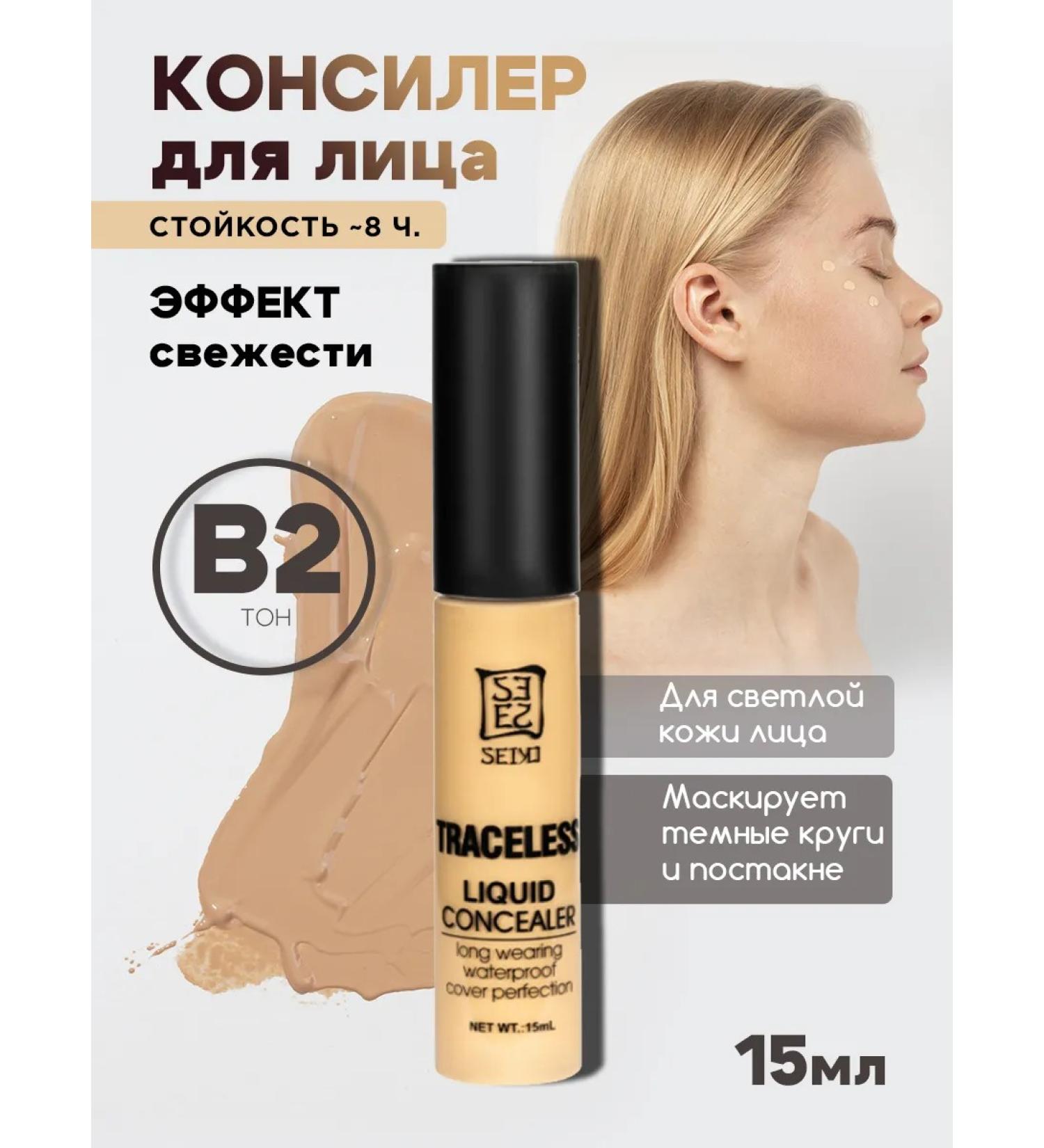 Seiyo Facial concealer liquid T.B2 15 ml - Buy Online on GoSupps.com