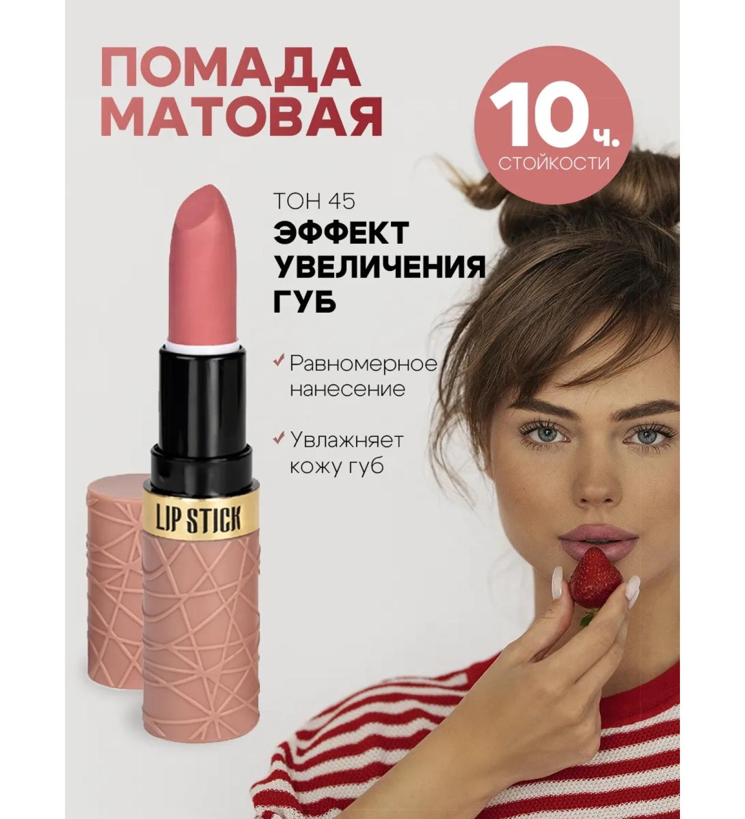 SEIYO Lipstick Matte Lip Stick T.45 3.4 g - Buy Online on GoSupps.com