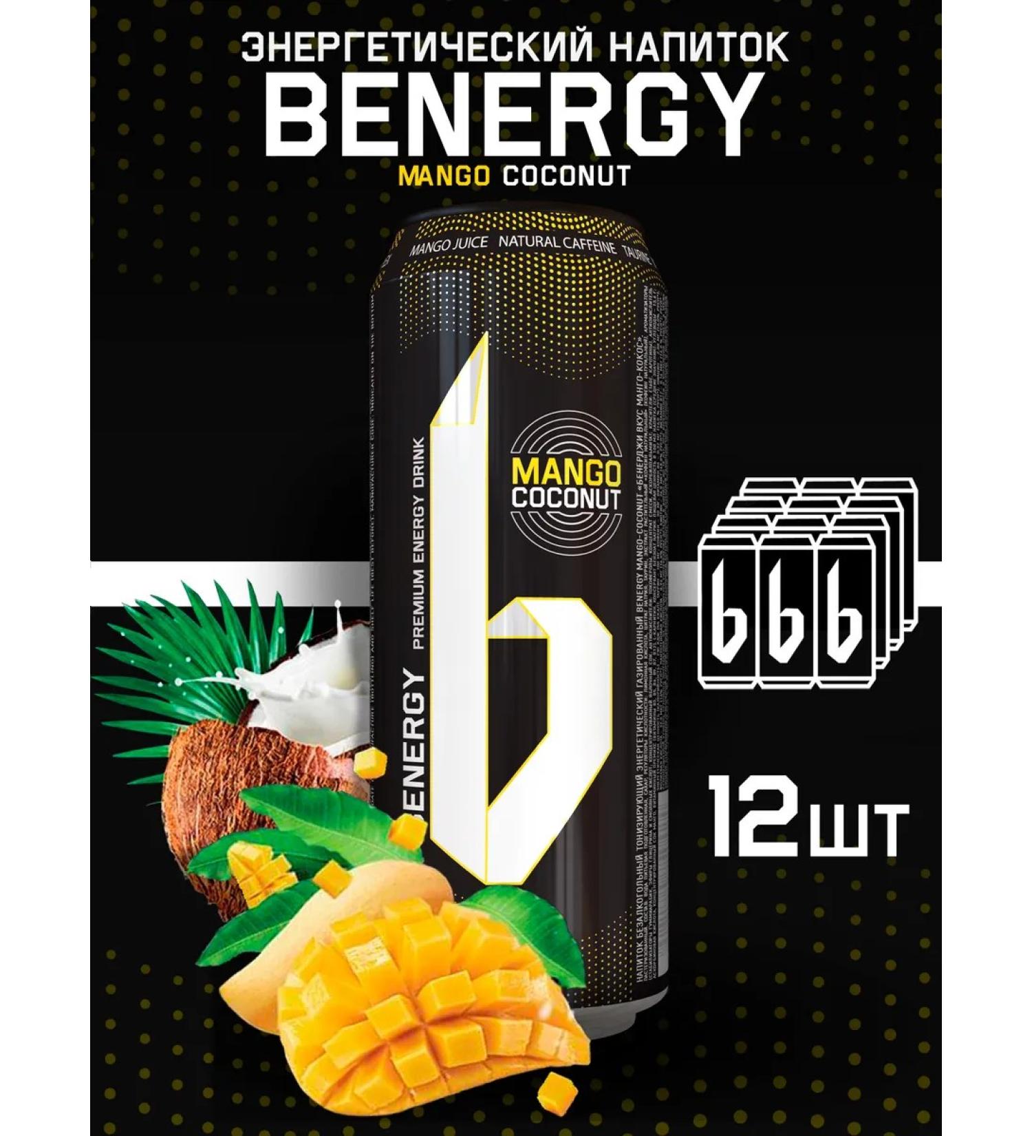 Benergy Energy drink Mango Coconut 450 ml (12 pcs.) - Buy Online on GoSupps.com