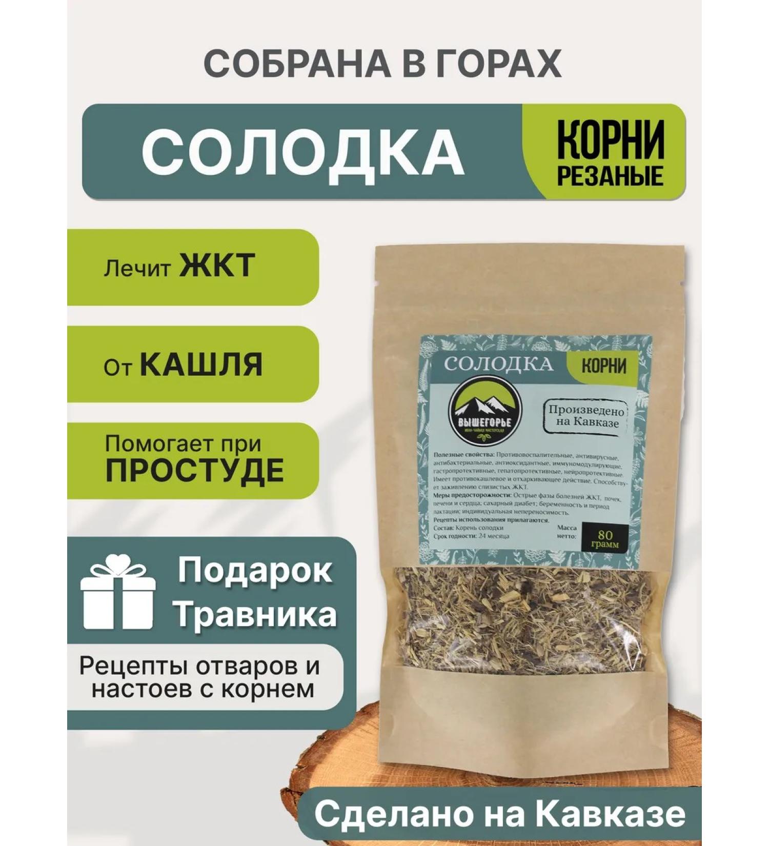 Ivan-tea workshop Vyshegorye Root Solo with cough - Buy Online on GoSupps.com