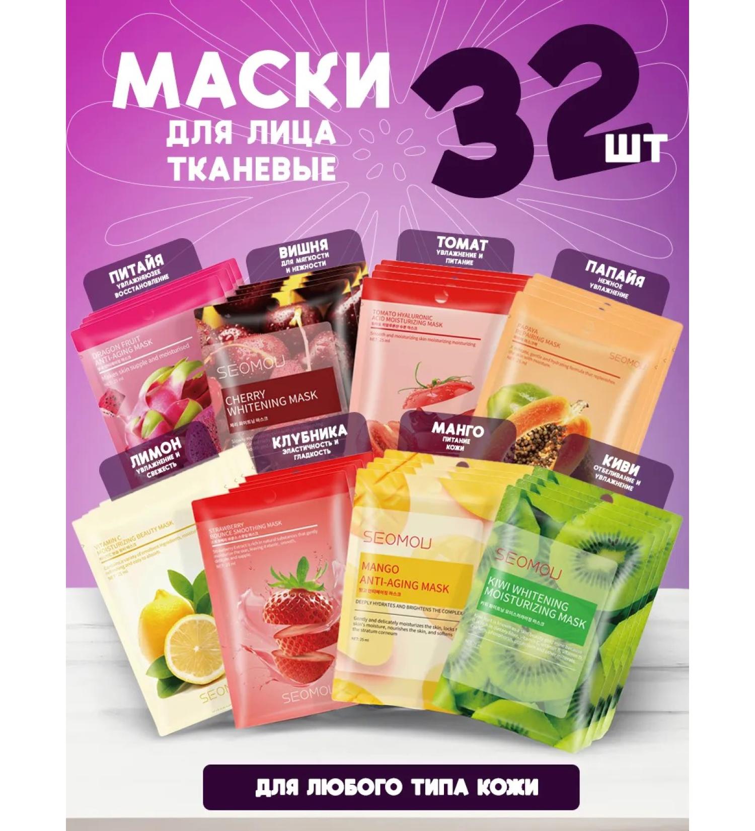 Seomou Facial masks fabric set 32pcs - Buy Online on GoSupps.com