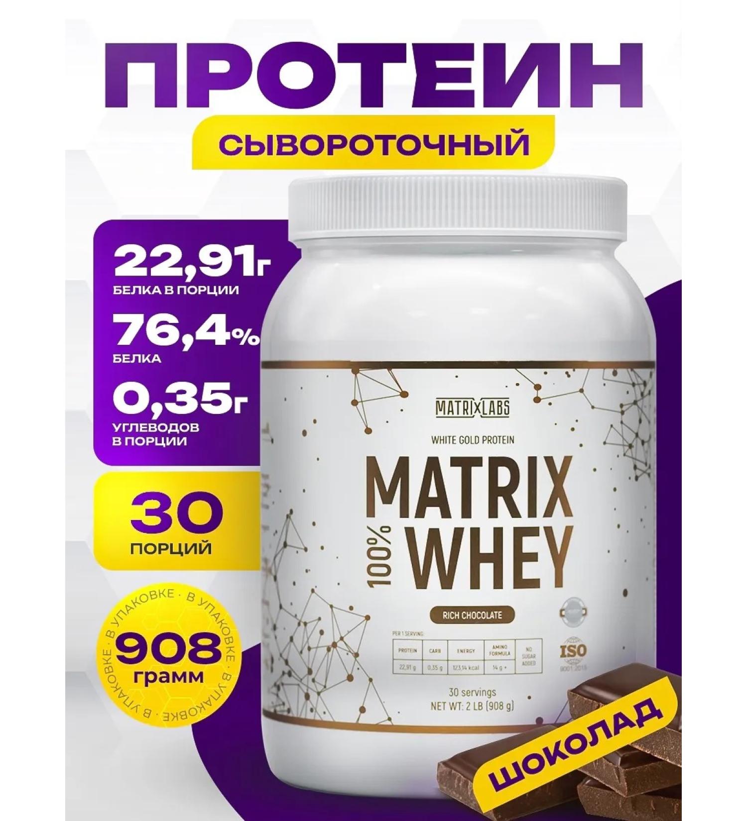 Matrix Labs Protein serum with chocolate taste - Buy Online on GoSupps.com