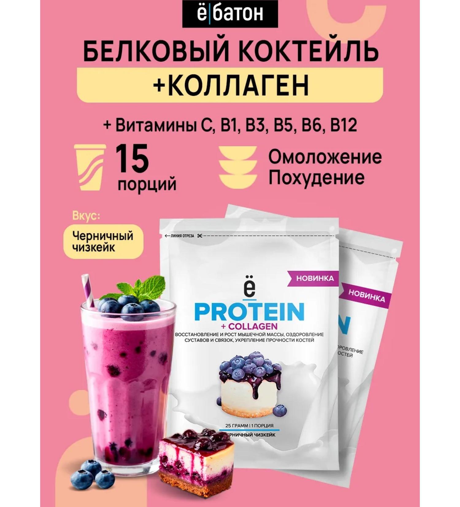 Yobaton Protein cocktail + collagen 25g 15pcs blueberry cheesecake - Buy Online on GoSupps.com