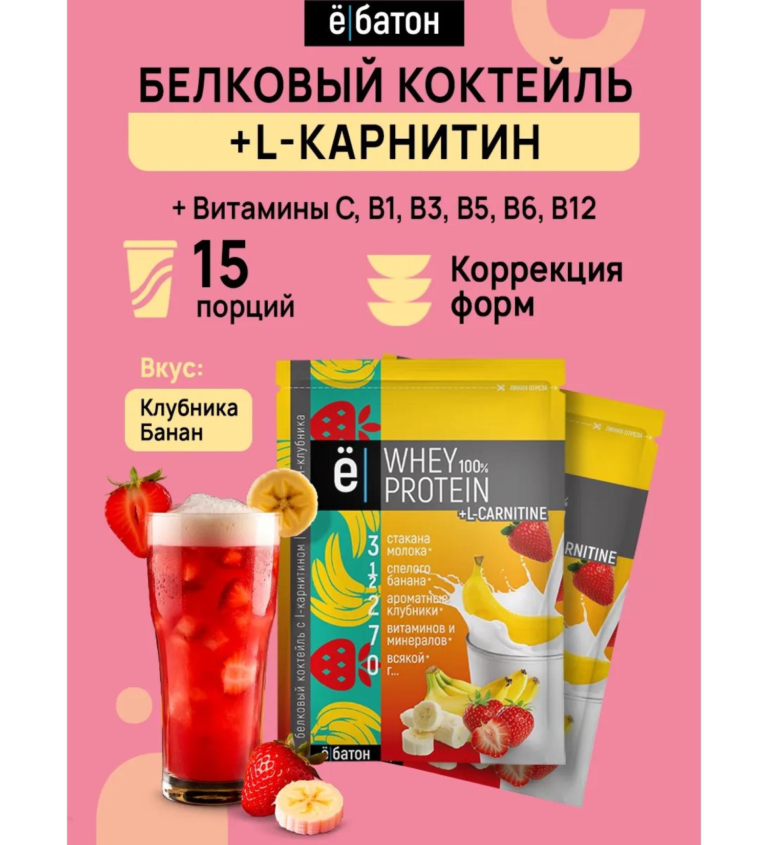 Yobaton Protein cocktail + l carnitine 15pcs 25g - Buy Online on GoSupps.com