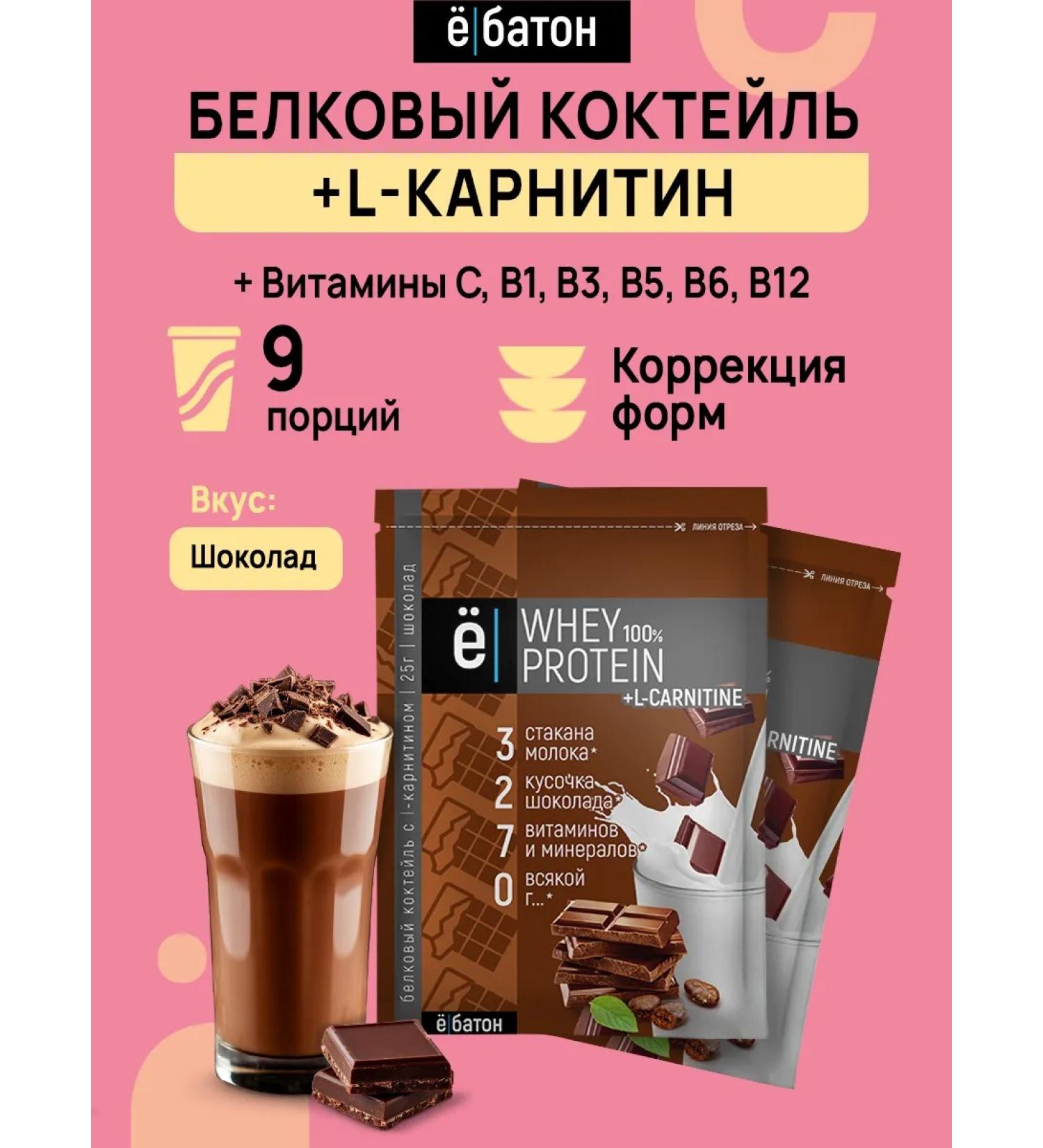 Yobaton Protein protein cocktail + l carnitine 9 pcs - Buy Online on GoSupps.com