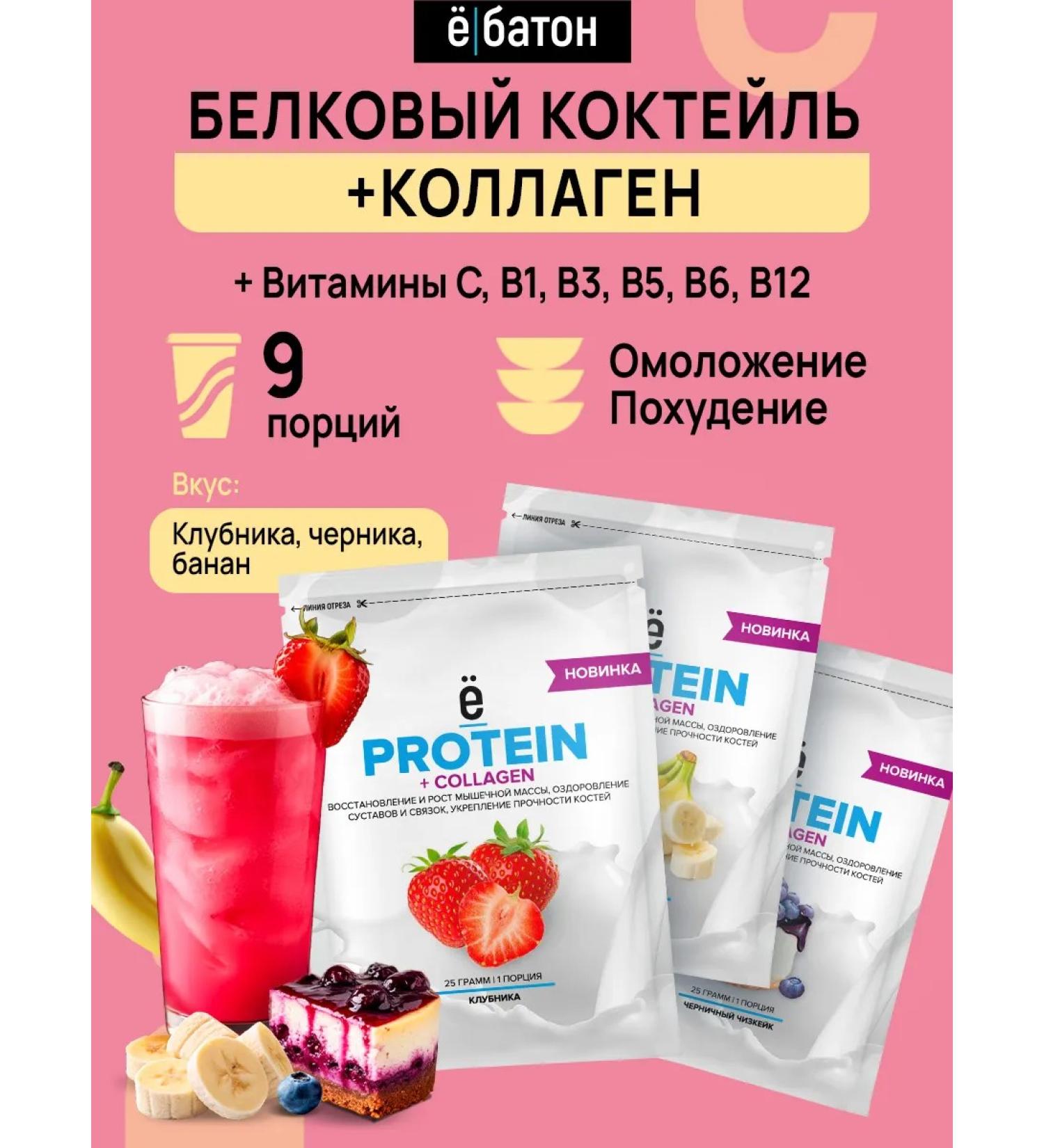Yobaton Protein protein cocktail + collagen 9 packages of 25 g - Buy Online on GoSupps.com