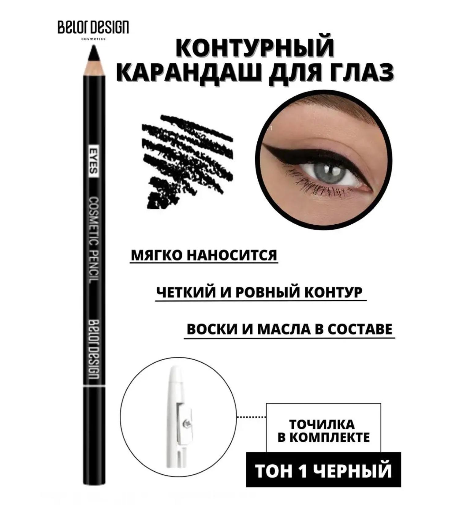 BELOR DESIGN Eye pencil black tone 01 - Buy Online on GoSupps.com