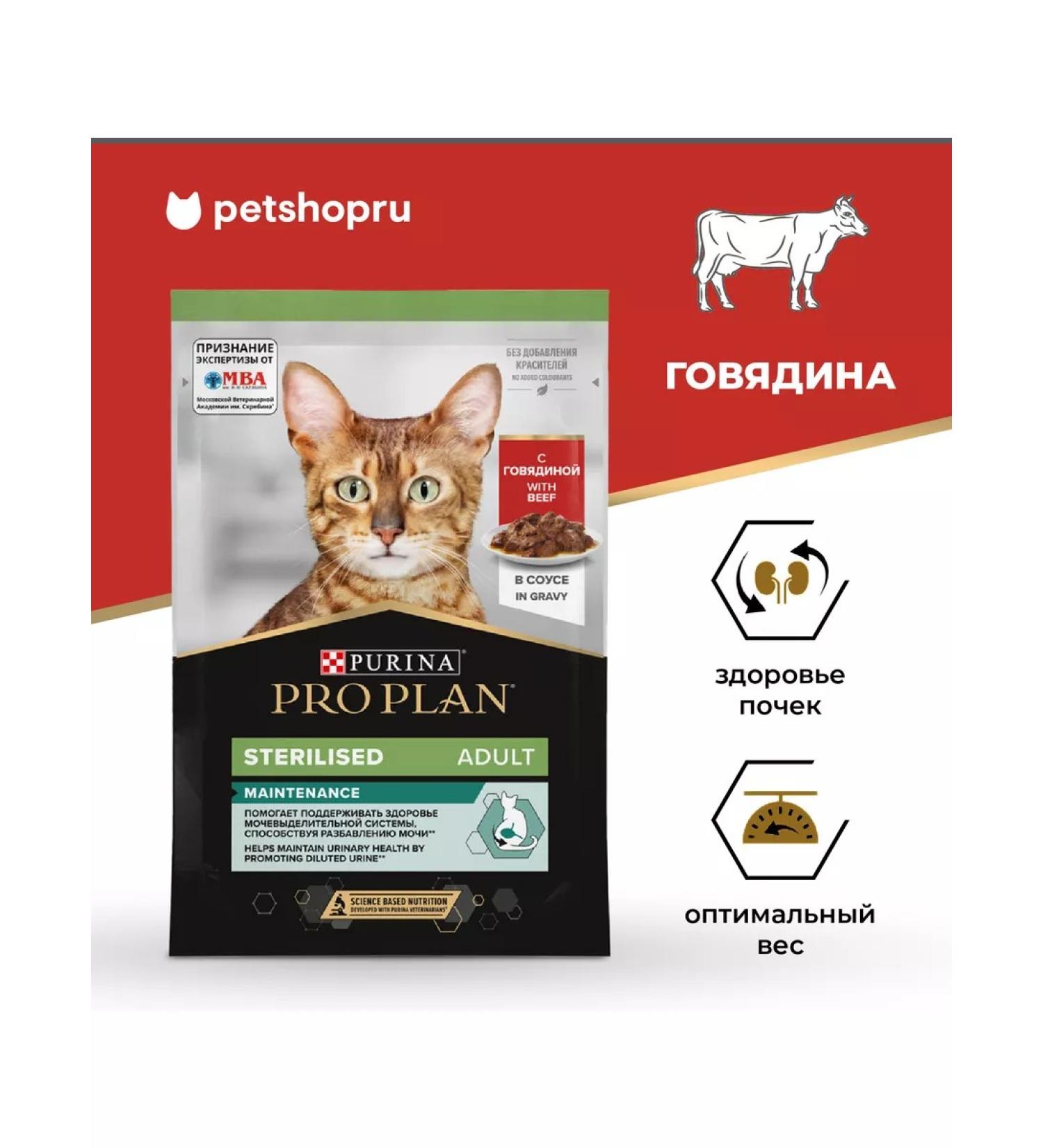 Purina Pro Plan Set of spider Pro Plan sterile beef 2.21kg - Buy Online on GoSupps.com