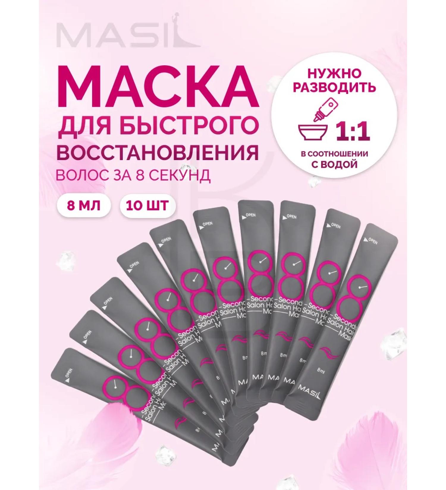 MASIL Moisturizing hair fillers - Buy Online on GoSupps.com