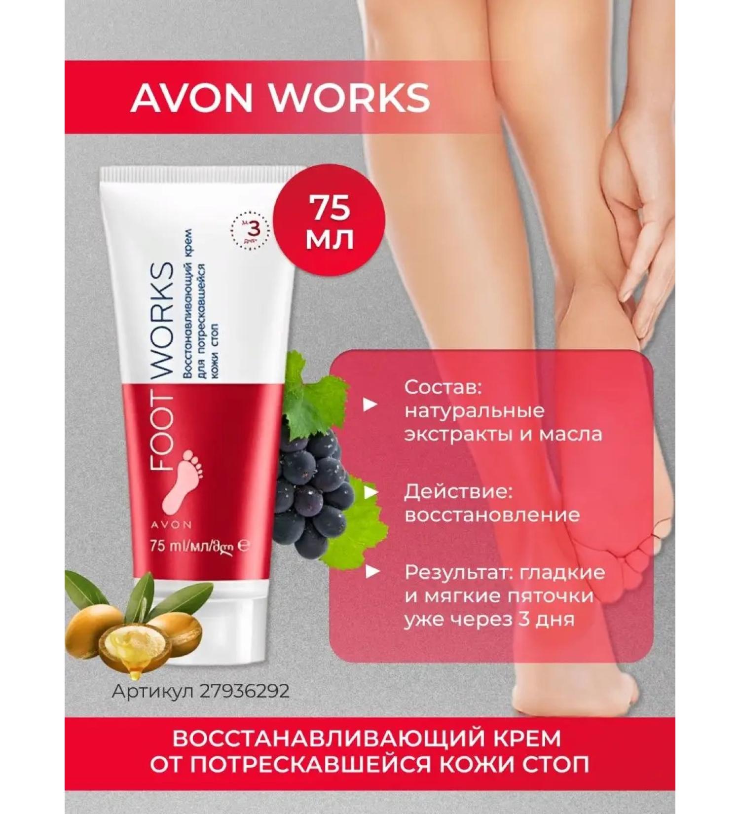 AVON Restoring cream from cracked skin of the feet 75 ml - Buy Online on GoSupps.com