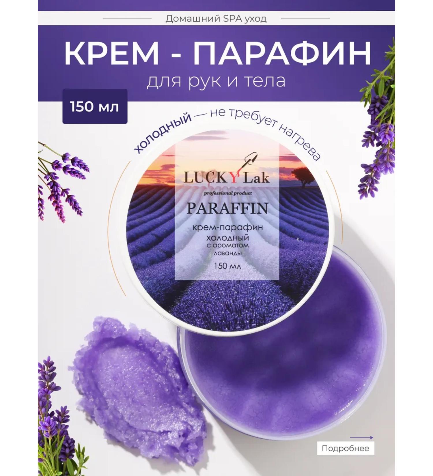 LUCKYLak Hand and body paraffin cream - Buy Online on GoSupps.com