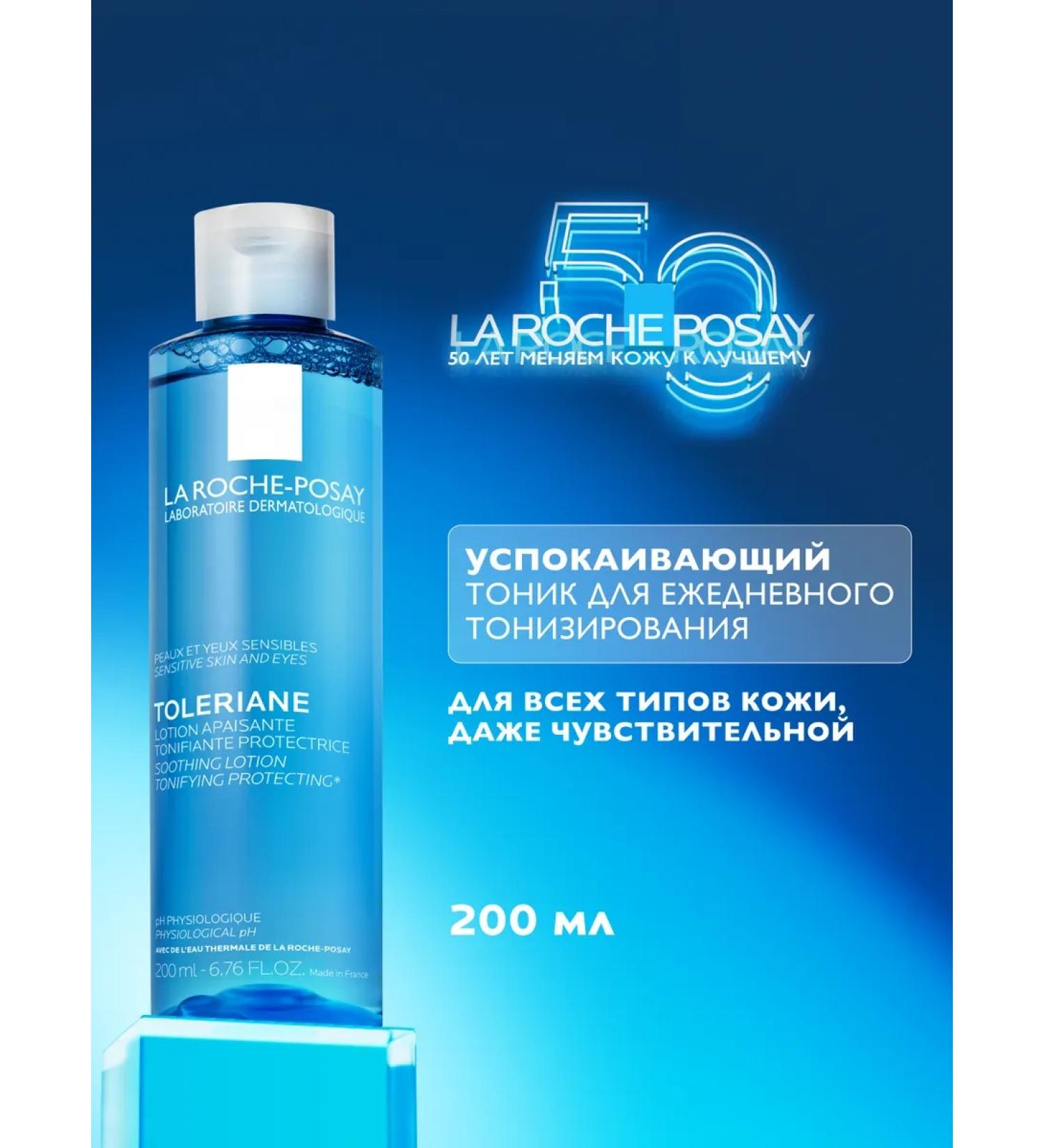 LA ROCHEPOSAY Caling face tonic 200 ml - Buy Online on GoSupps.com