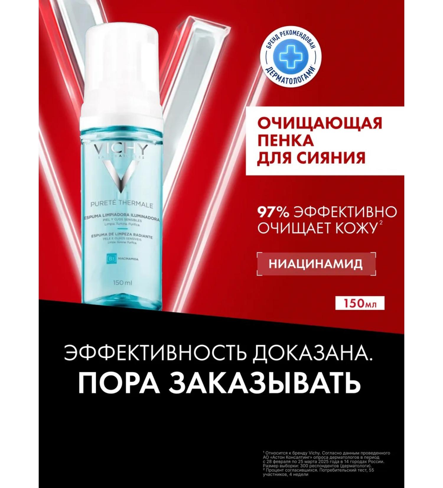 Vichy Purete Thermale cleansing foam for washing a face 150 ml