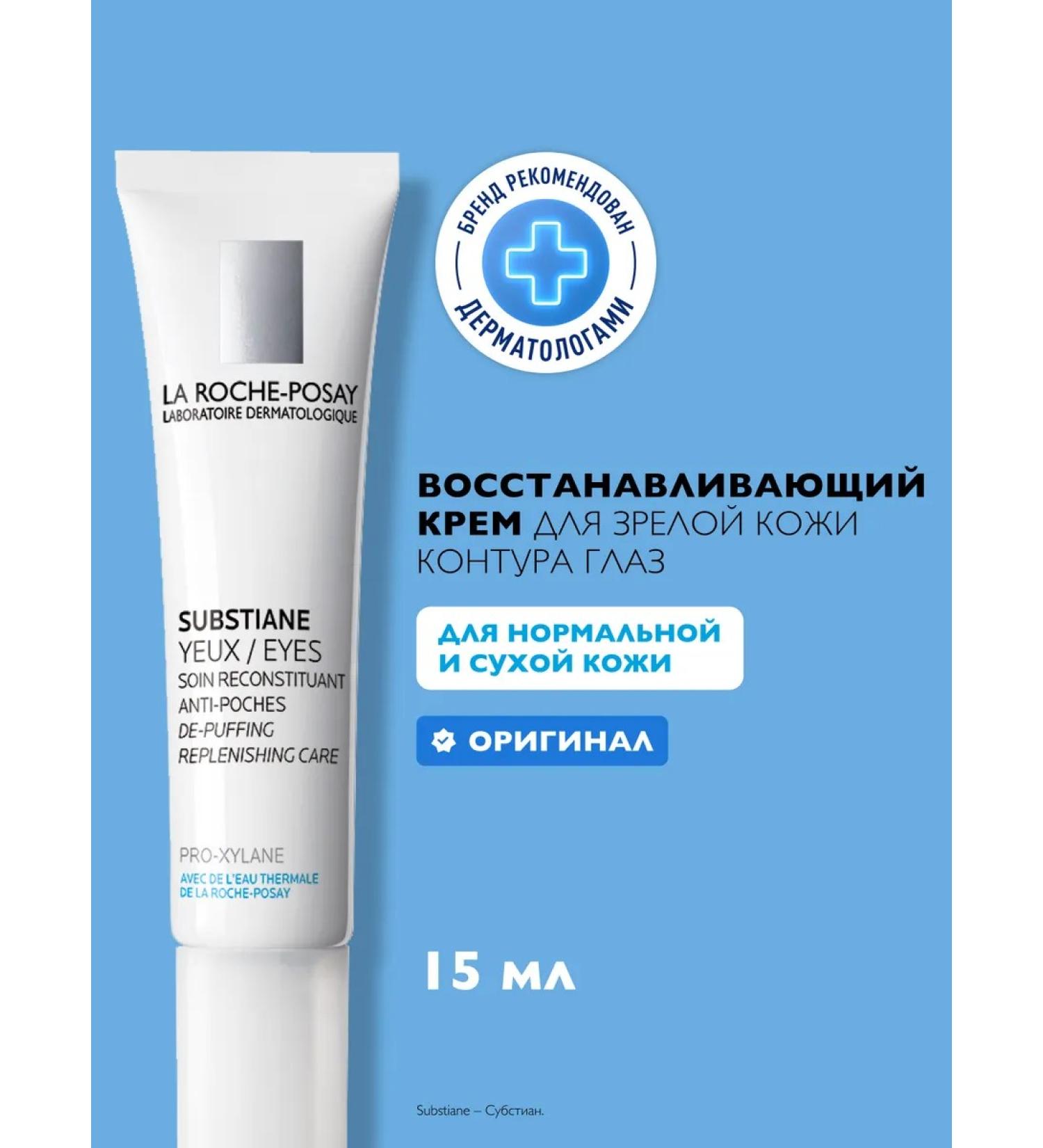 LA Roche-Posay Substiane yeux anti -aging cream around the eyes 15 ml - Buy Online on GoSupps.com