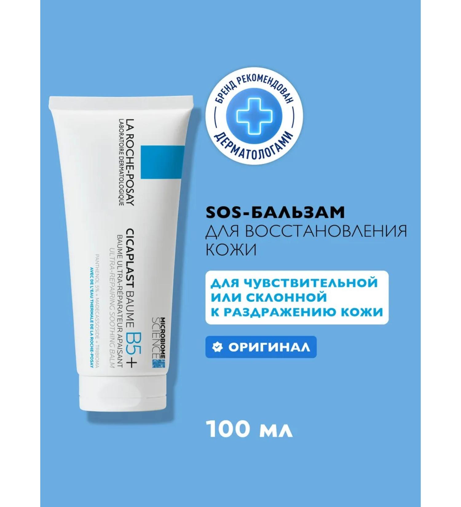 LA Roche-Posay Cicaplast b5+ balm with panthenol for the face and body 100 ml - Buy Online on GoSupps.com