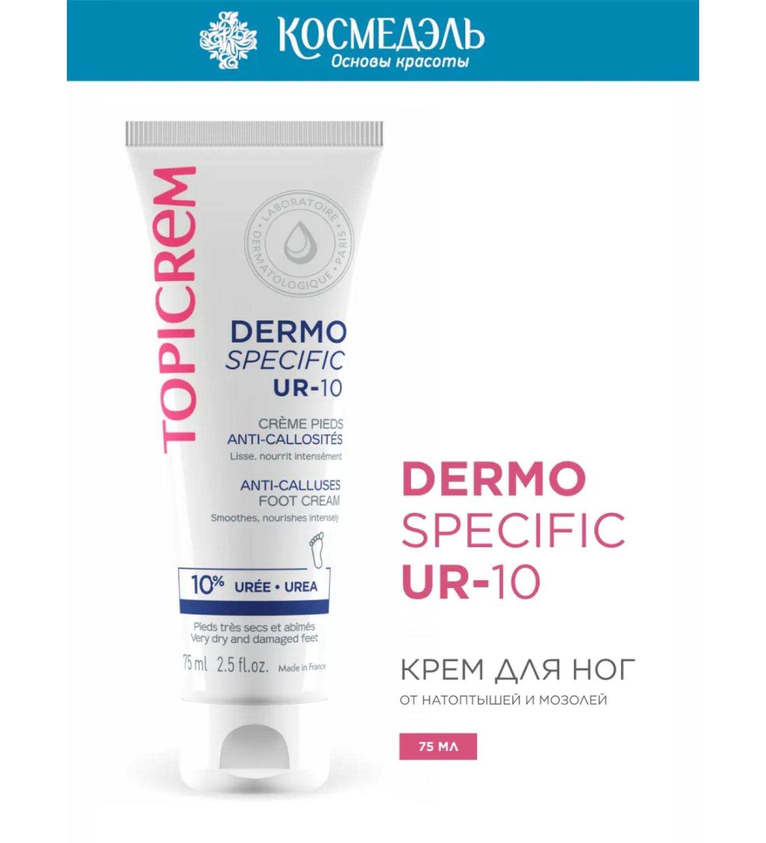 TOPICREM Foot cream from corns and corns Dermospecific 75 ml