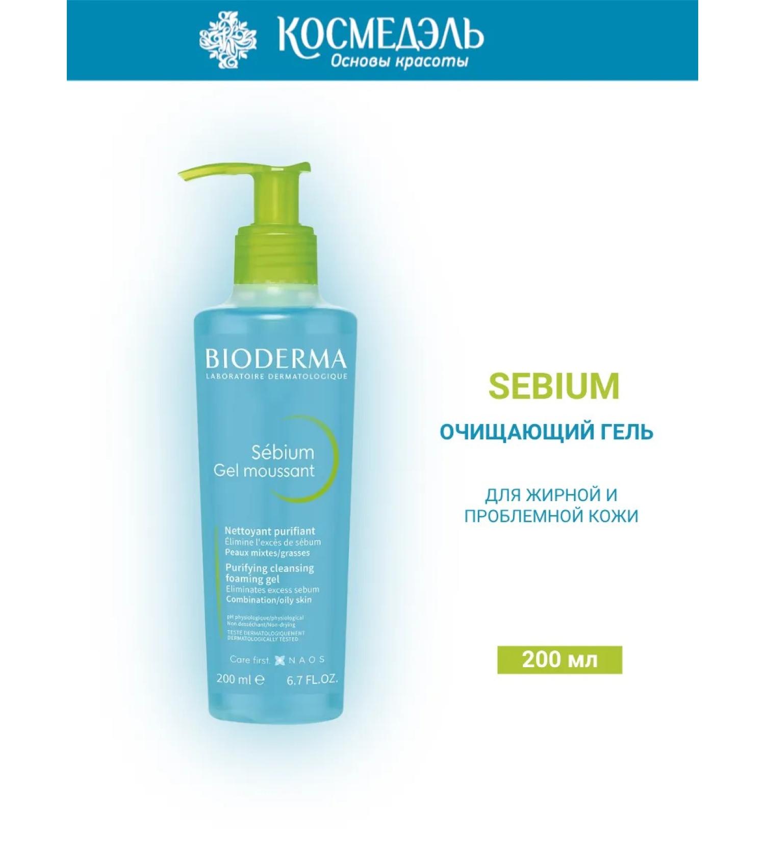 Bioderma Gel for washing oily and problem skin SEBIUM 200 ml - Buy Online on GoSupps.com