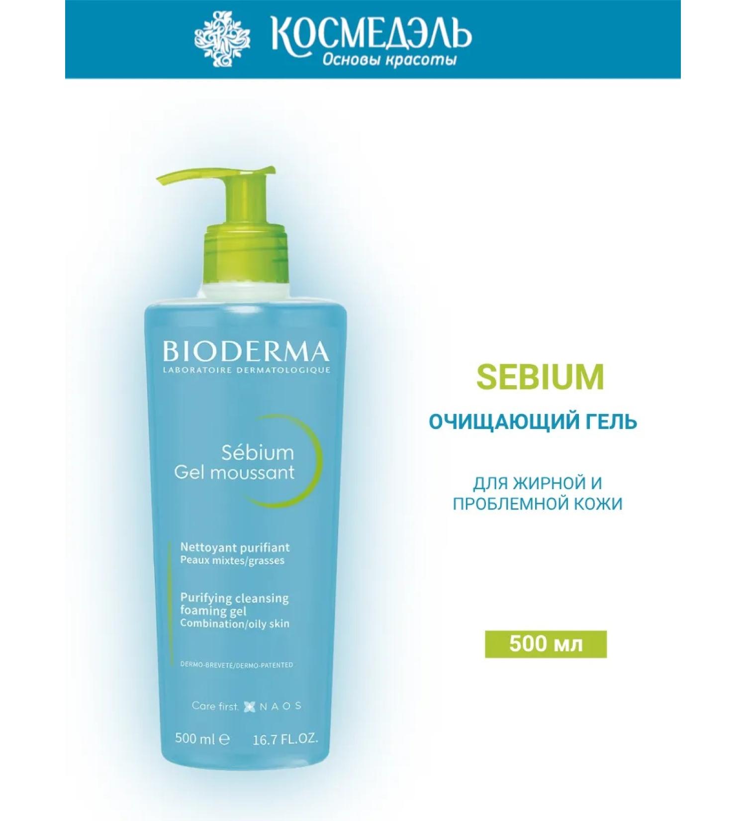 Bioderma Gel for washing oily and problem skin SEBIUM 500 ml - Buy Online on GoSupps.com