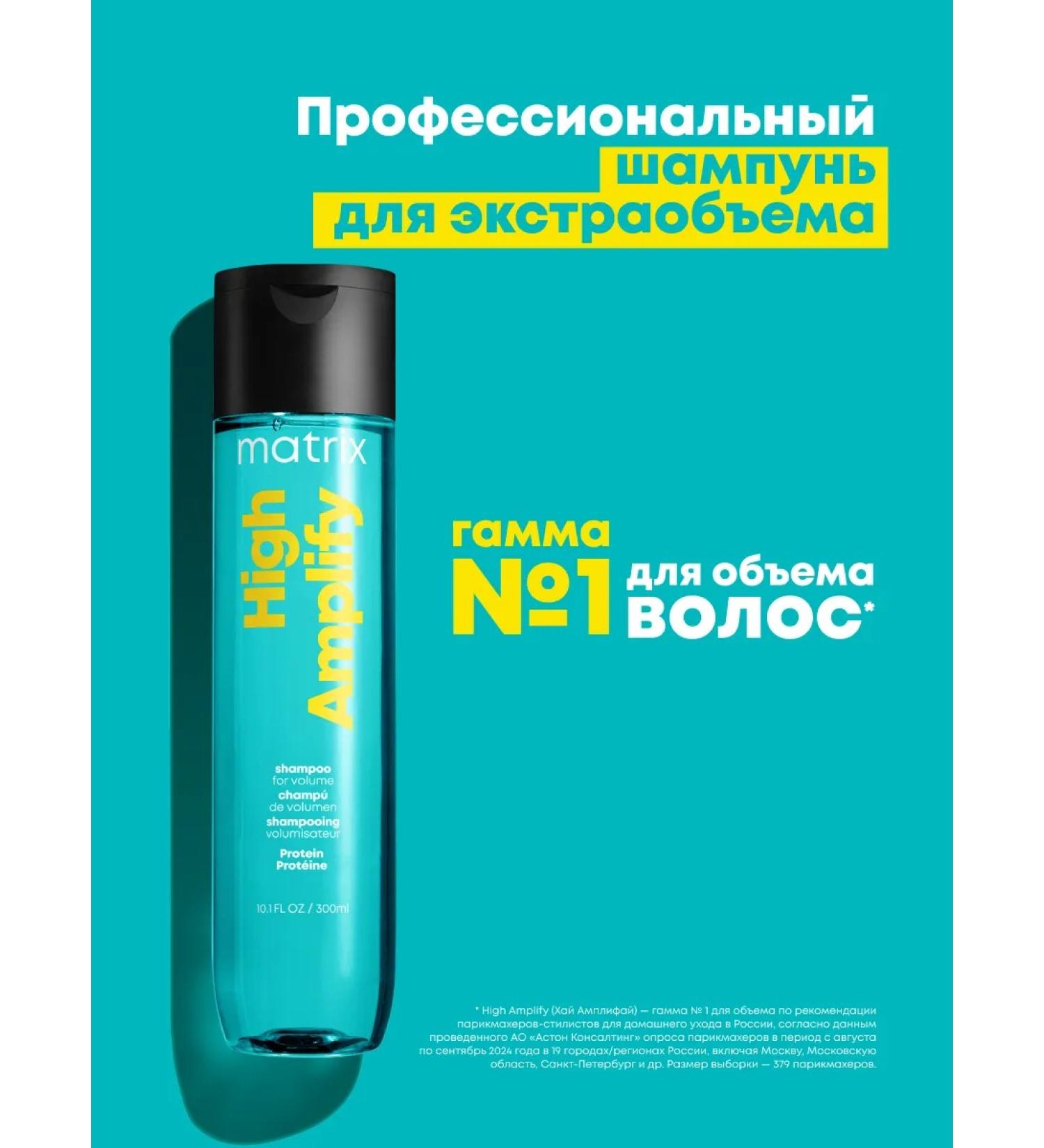MATRIX High Amplife Shampoo Professional 300 ml - Buy Online on GoSupps.com
