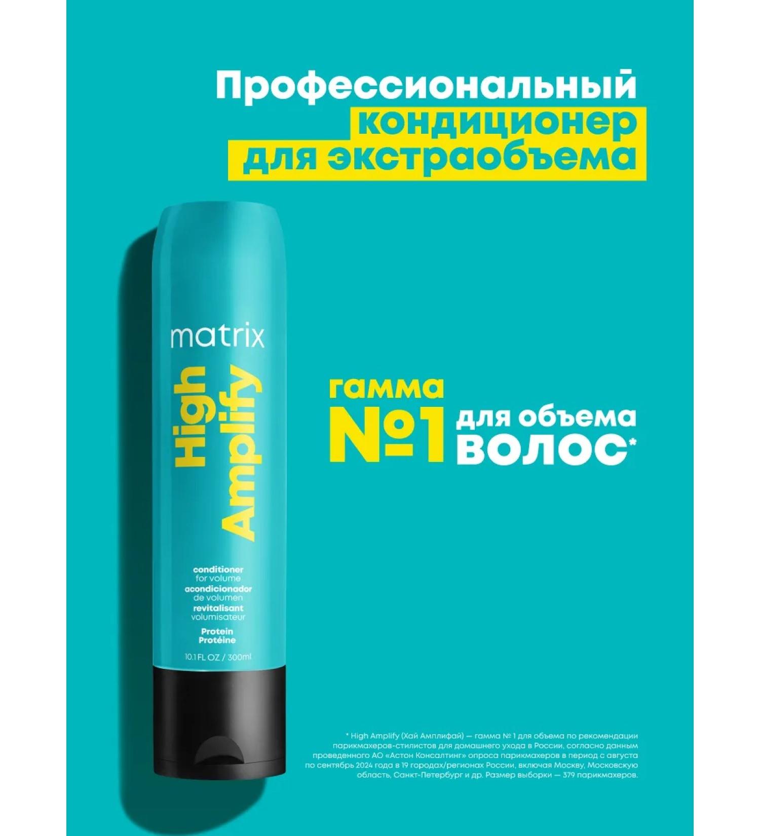 MATRIX Conditioner for thin hair High Amplife 300 ml - Buy Online on GoSupps.com