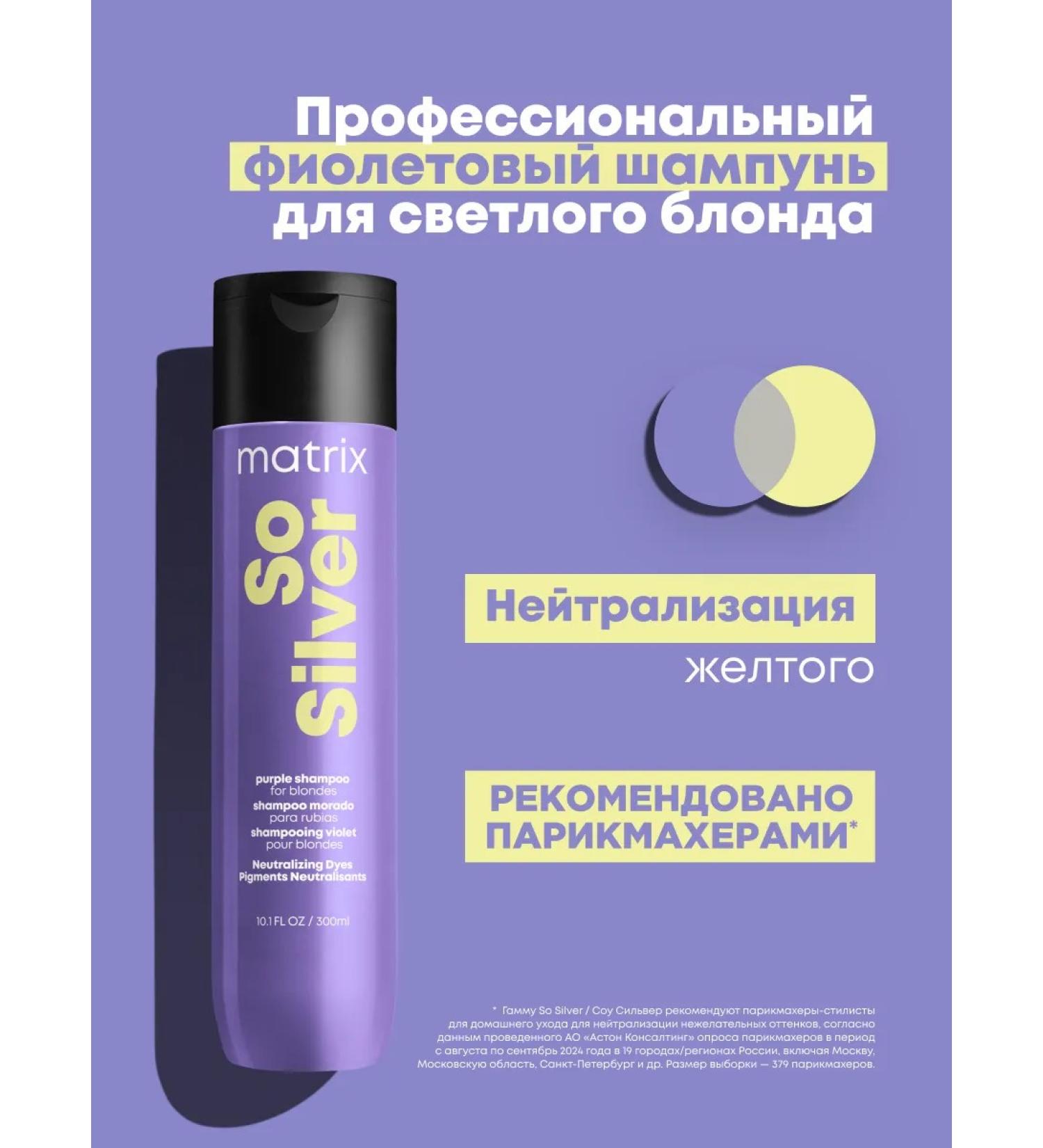 MATRIX Professional purple shampoo SO Silver - Buy Online on GoSupps.com