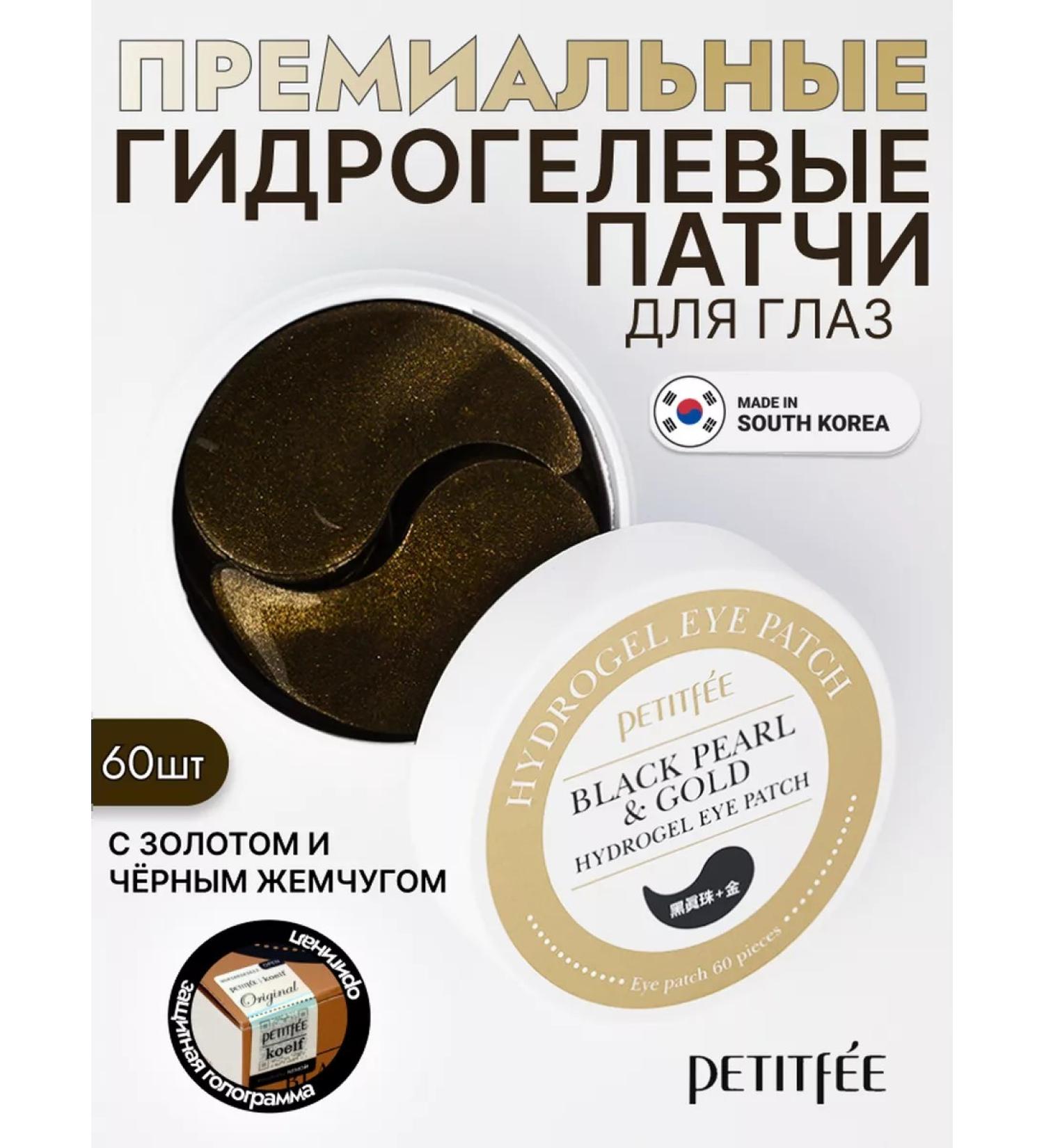 Petitfee Hydrogel patches for the eyes of Korea from edema and dark circles - Buy Online on GoSupps.com