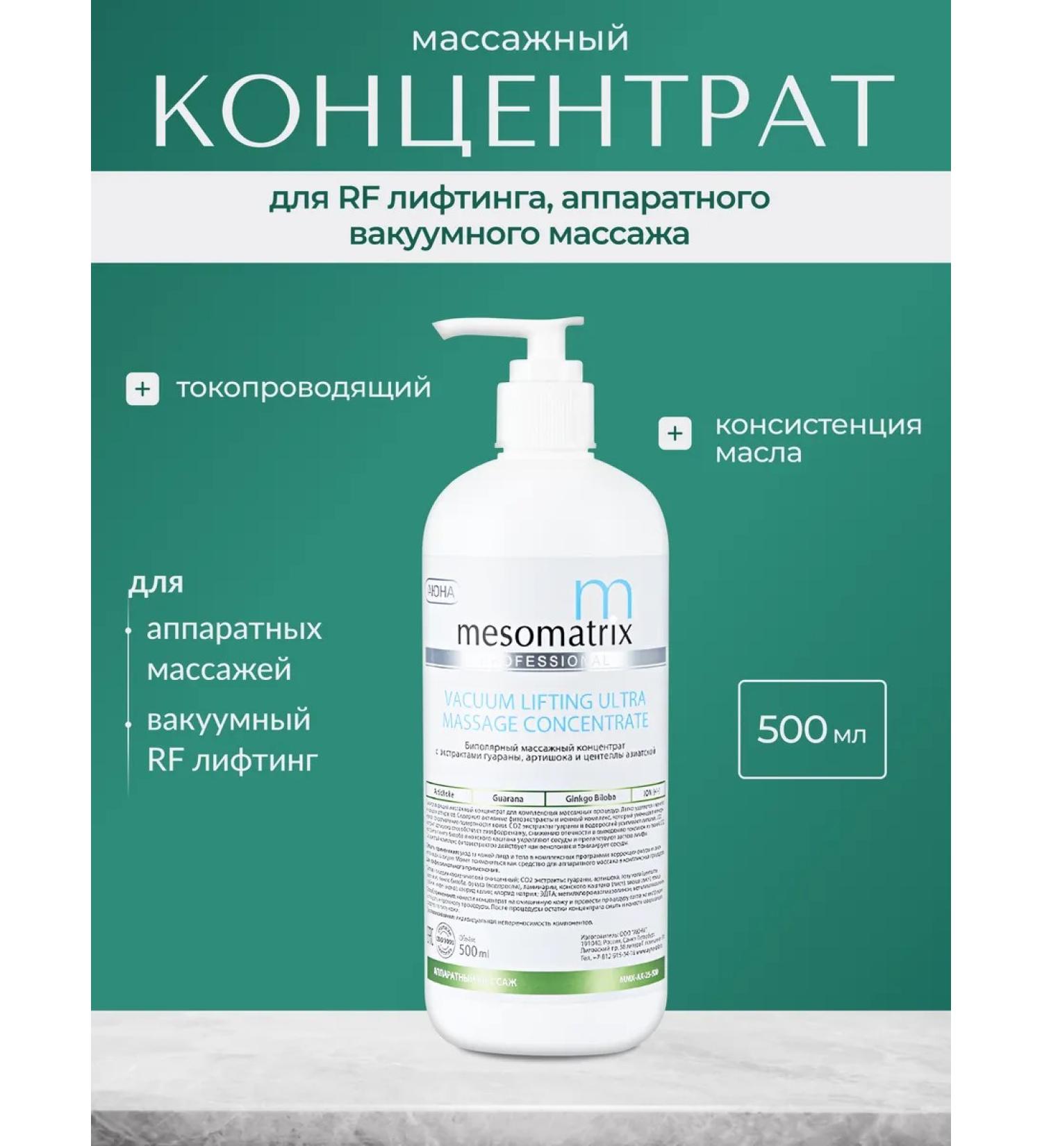 Mesomatrix Professional Hardware concentrate for RF lifting - Buy Online on GoSupps.com