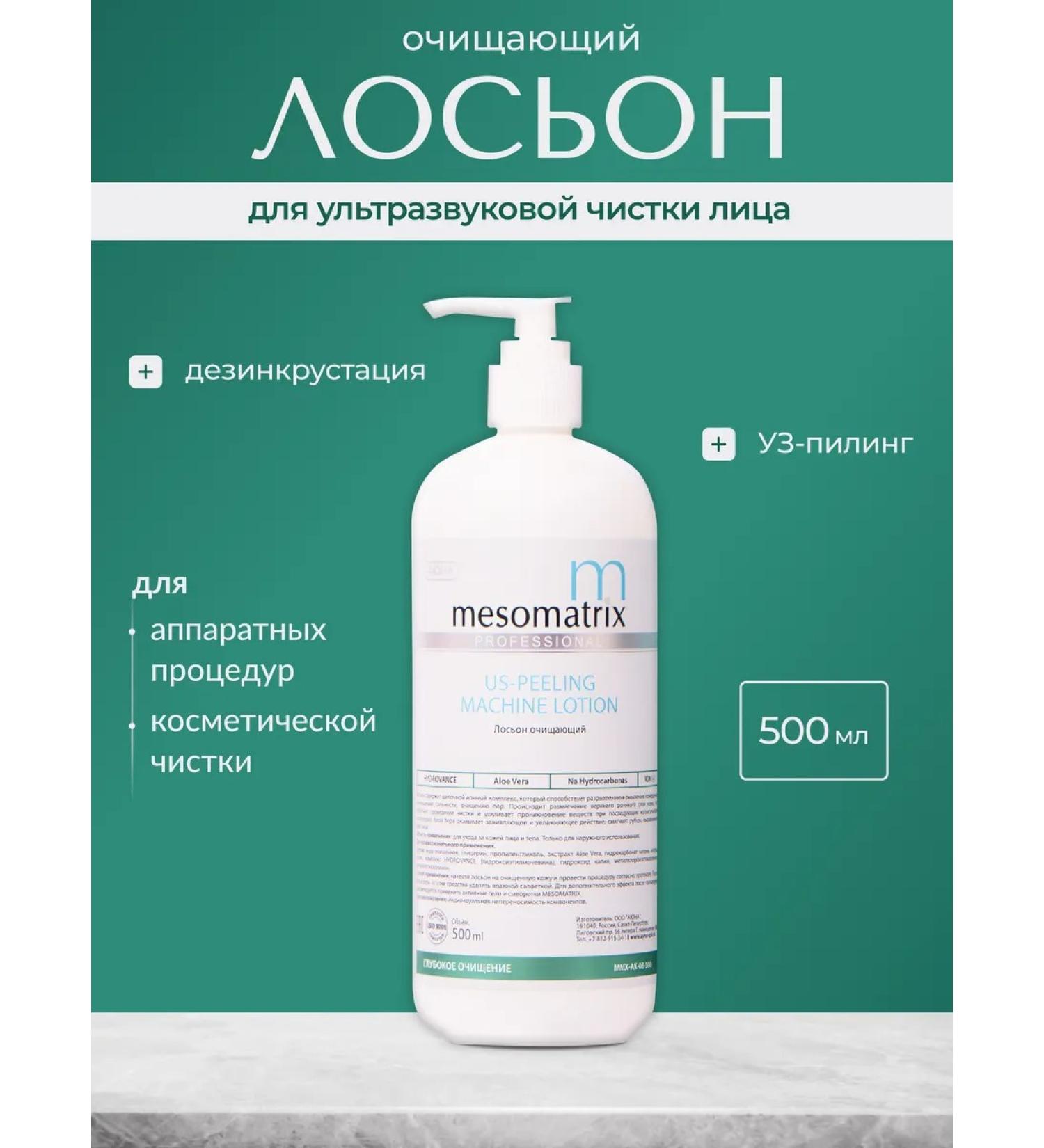 Mesomatrix Professional Lotion for Uz cleaning Mestrotix - Buy Online on GoSupps.com