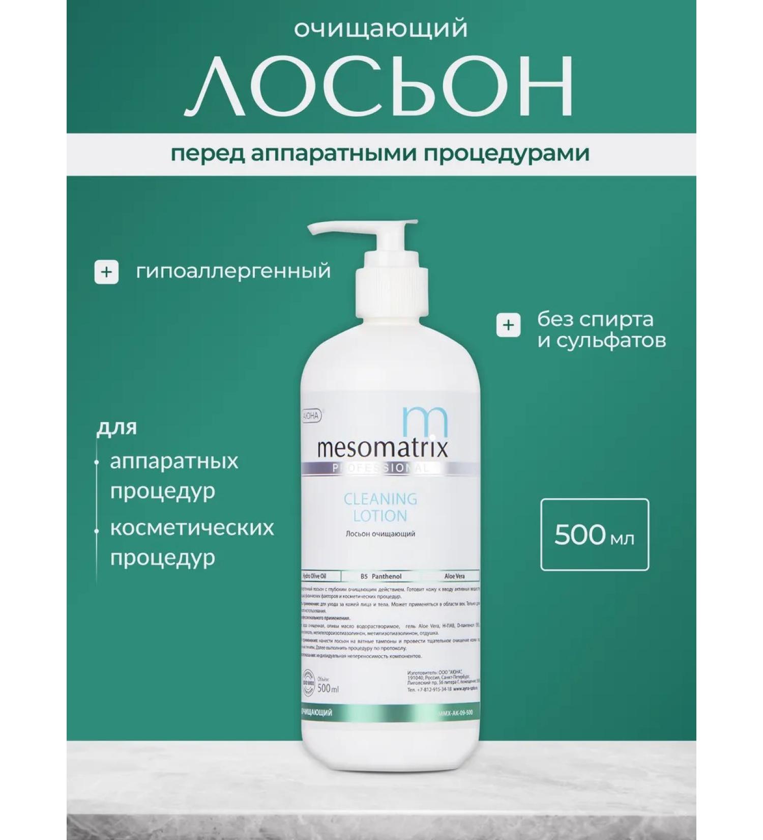 Mesomatrix Professional Lotion before hardware procedures - Buy Online on GoSupps.com