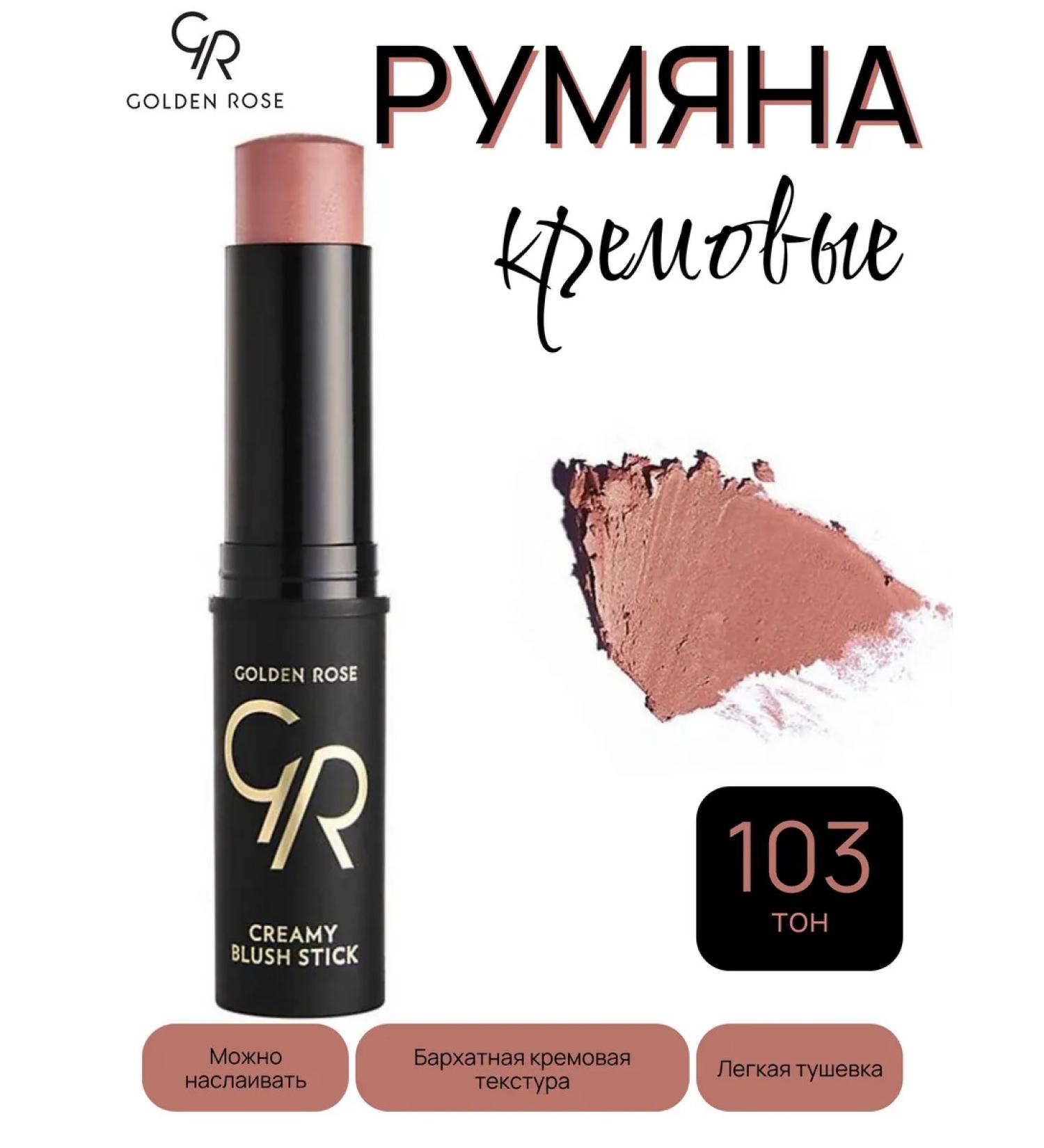 golden rose Blush cream Creamy Blush Stick tone 103 - Buy Online on GoSupps.com