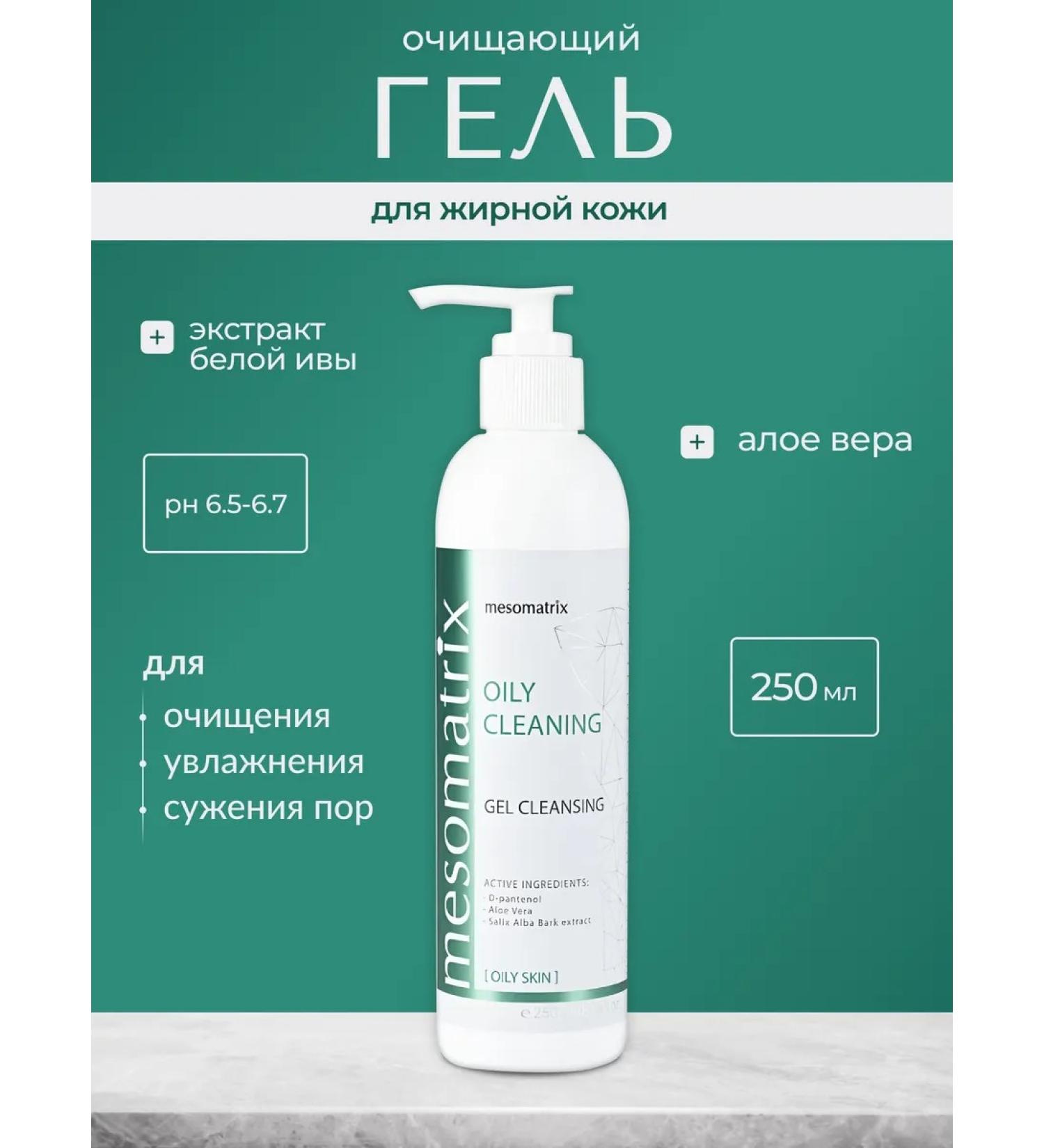 Mesomatrix Professional Cleaning gel for problem skin Mestrotix - Buy Online on GoSupps.com