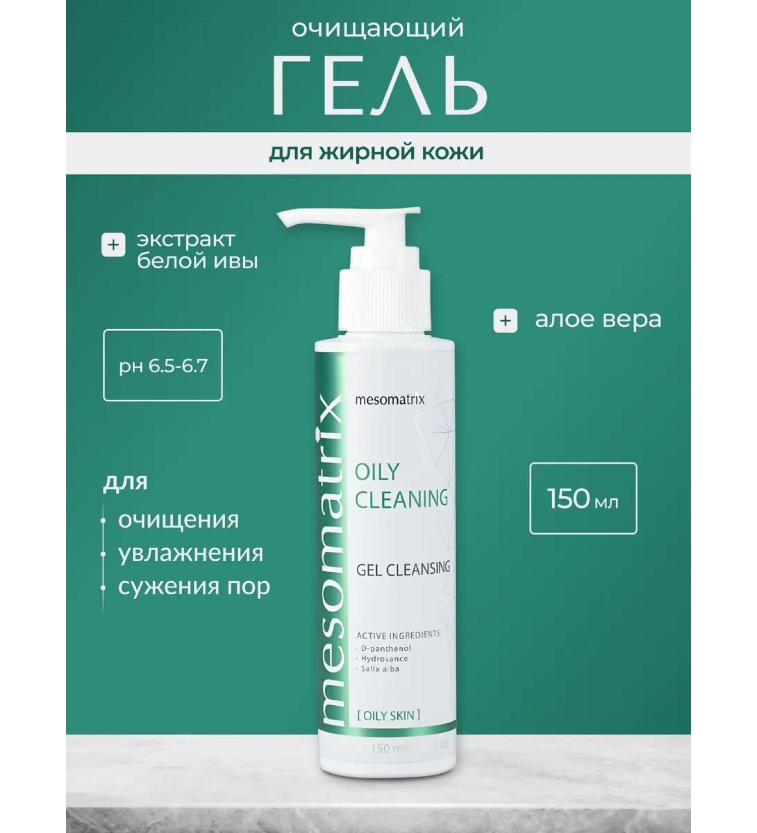 Mesomatrix Professional Cleaning gel for oily skin Mestrotix - Buy Online on GoSupps.com