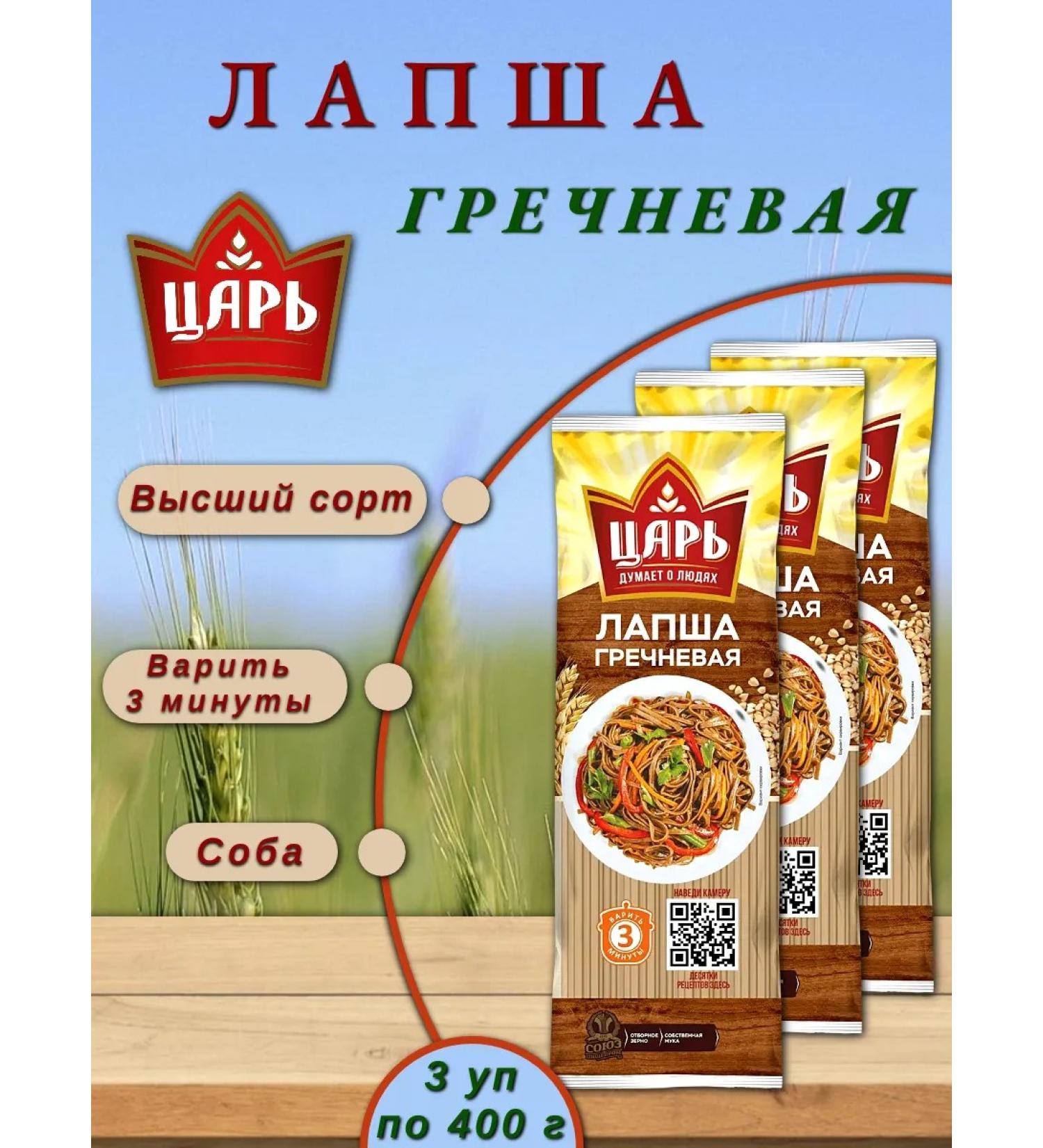 Tsar Noodles buckwheat dog 3 pcs 400 g