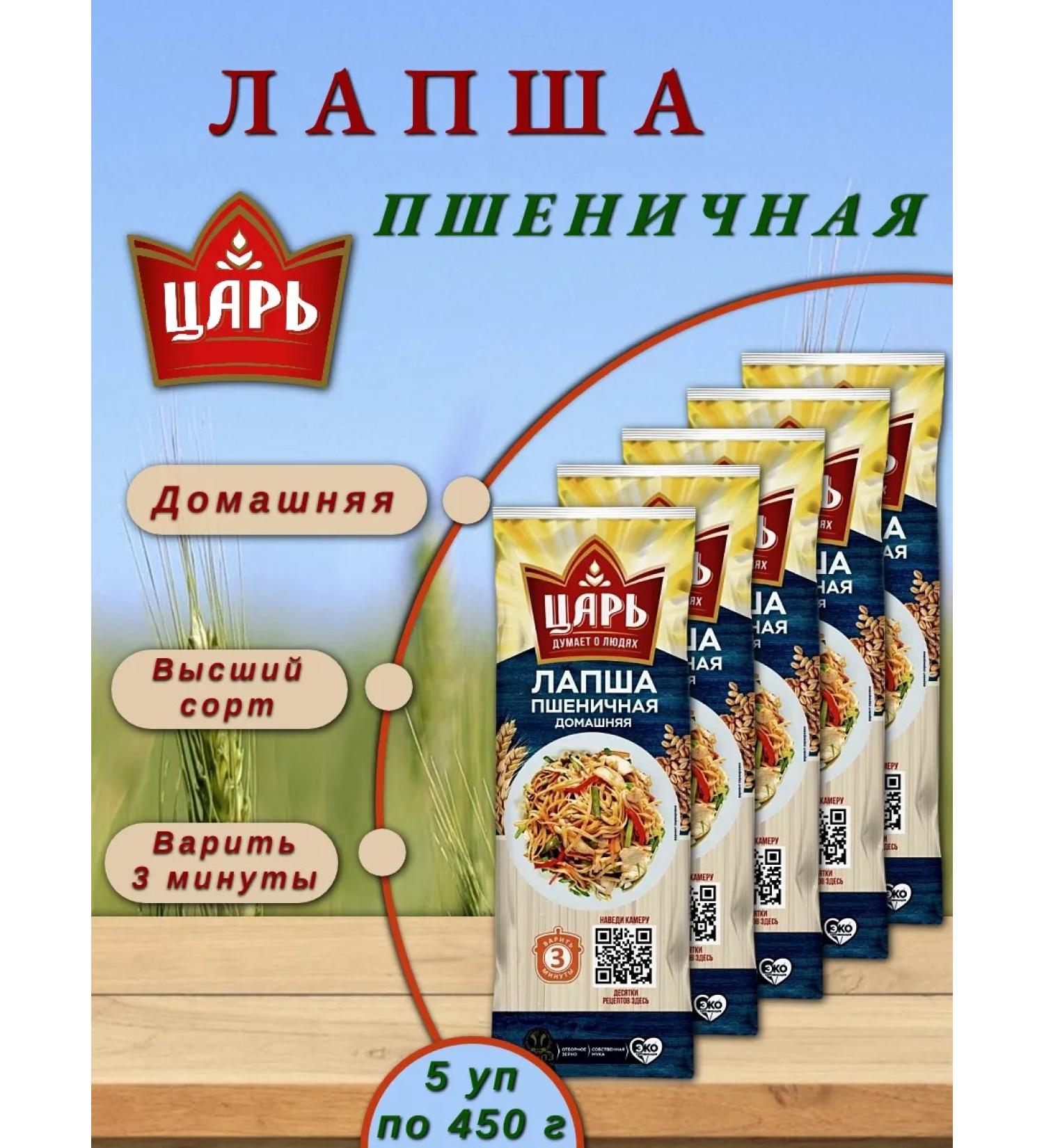 Tsar Lapsha wheat house udon 5 pcs 450 g
