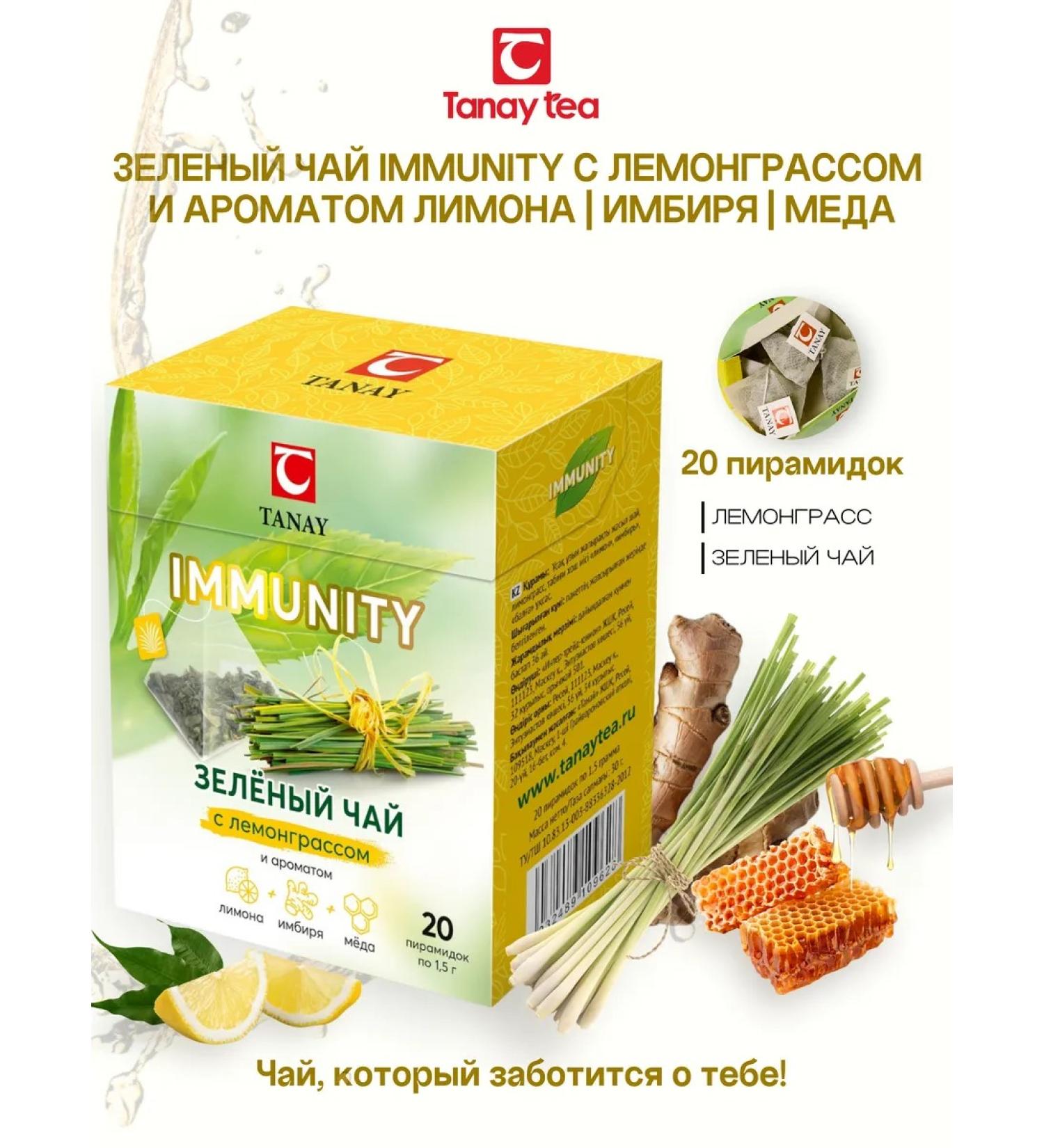 Tanaytea Green tea Immunity with lemongrass in pyramids 20*1.5g - Buy Online on GoSupps.com