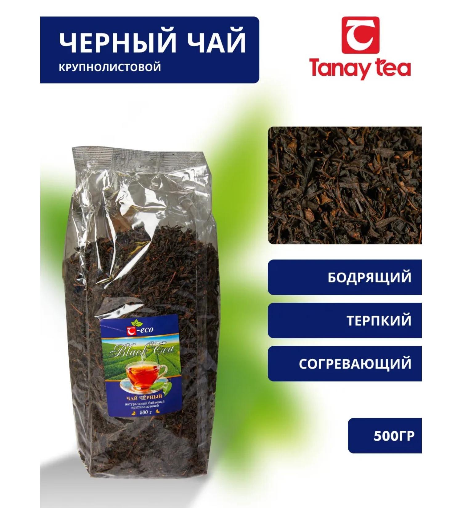 Tanaytea Black Baykhovy large -leaf "T -EKO" 500 grams - Buy Online on GoSupps.com