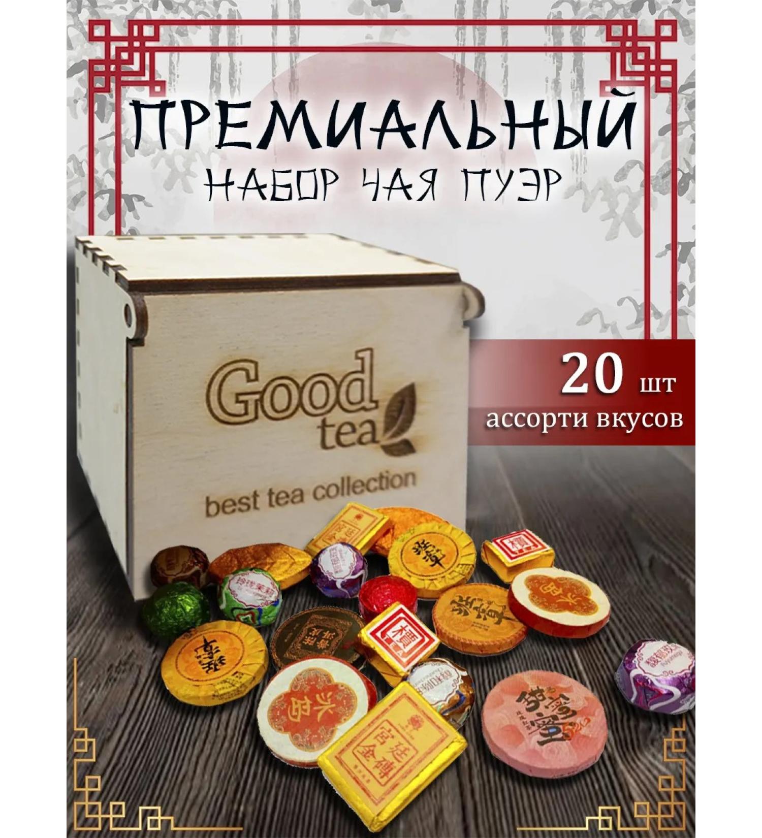 GoodTea Tea gift set of sheet shu shanu puer 20 pcs 13 types - Buy Online on GoSupps.com