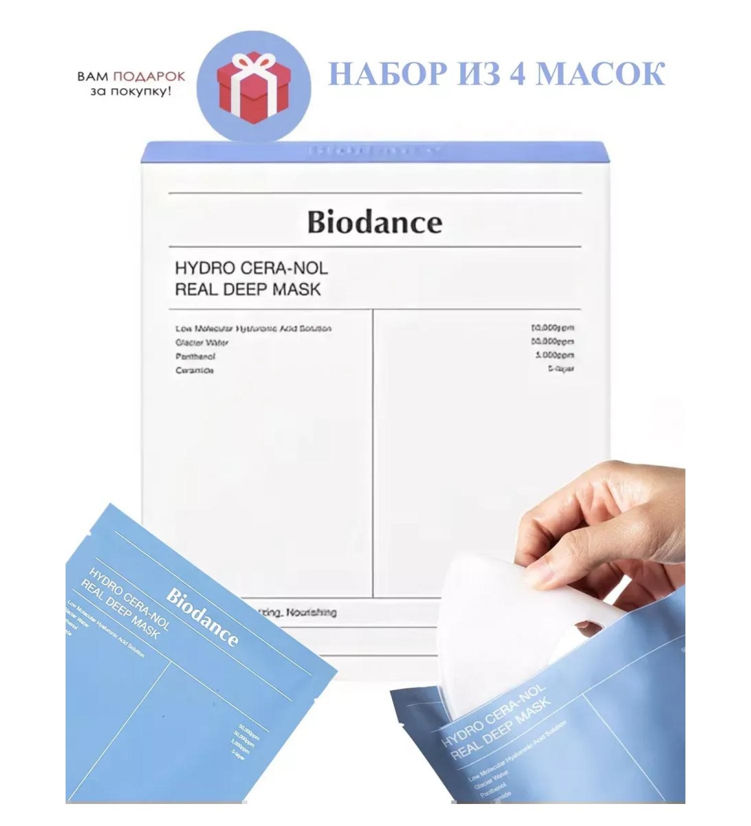 BIODANCE A set of moisturizing hydrogel masks 4 pcs - Buy Online on GoSupps.com