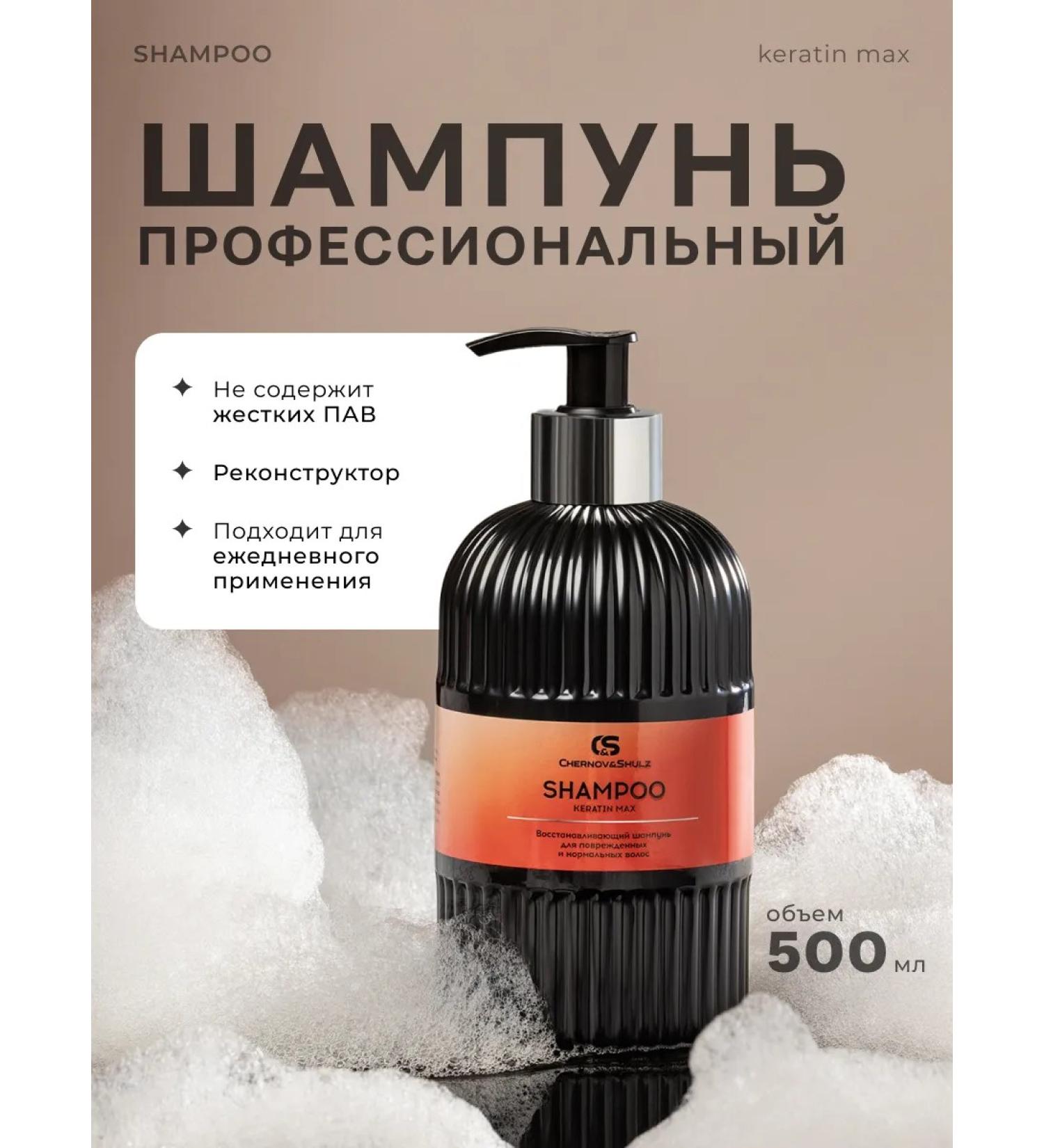 CHERNOV & SHULZ Hair shampoo Professional with keratin - Buy Online on GoSupps.com