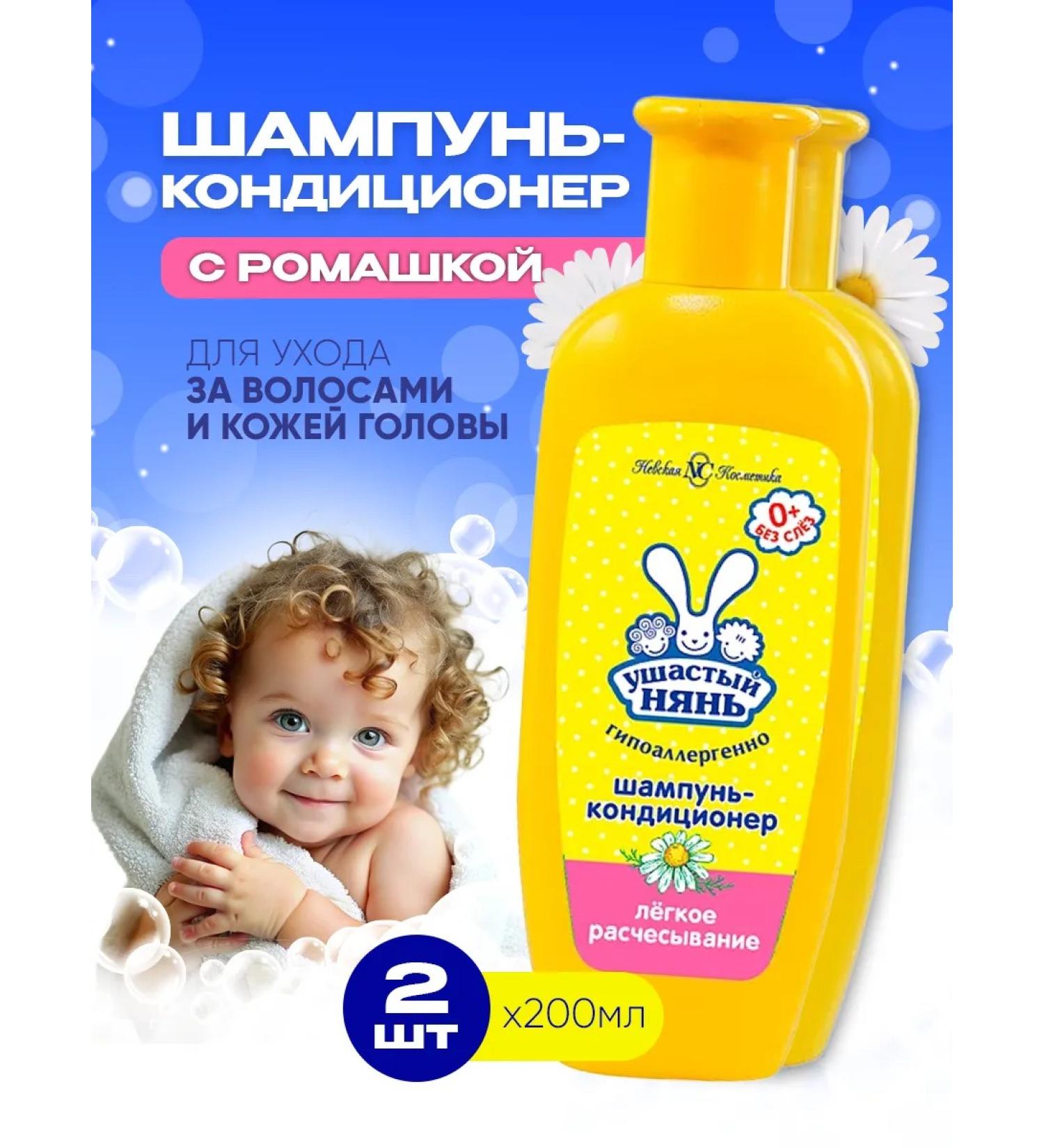 LARGEEARED NANNY Children's shampoo air conditioning 2 in 1 with chamomile - 2pcs x 200ml - Buy Online on GoSupps.com